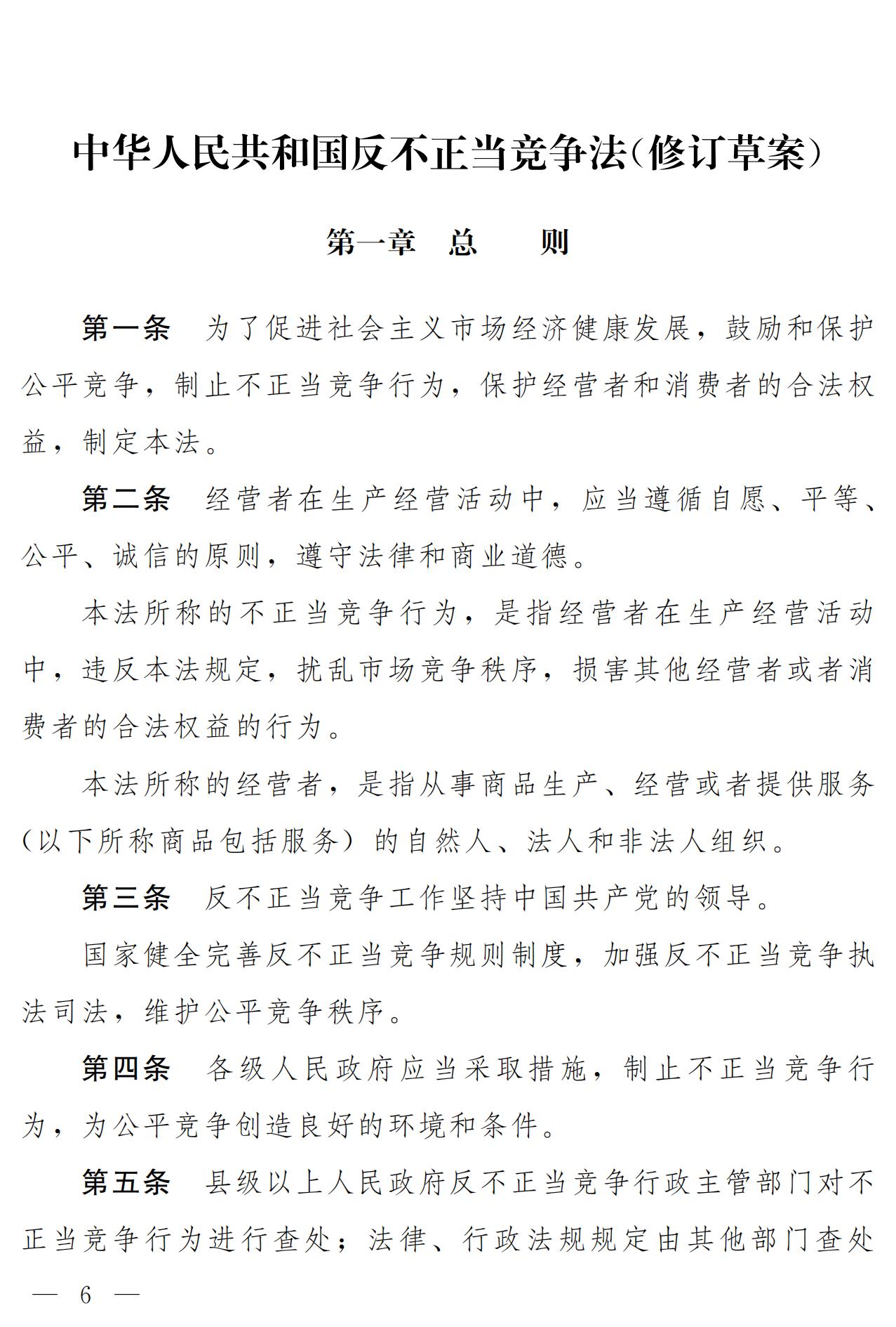 《中华人民共和国反不正当竞争法（修订草案）》全文｜附：修改前后对照表