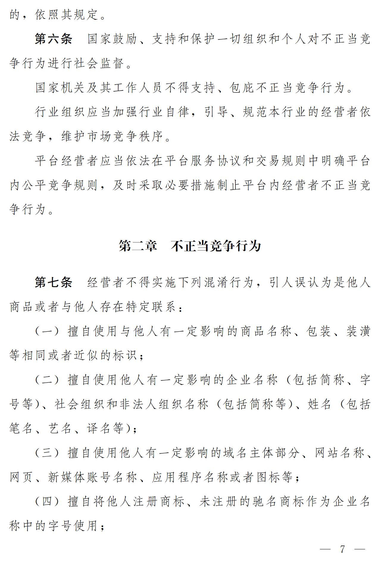 《中华人民共和国反不正当竞争法（修订草案）》全文｜附：修改前后对照表