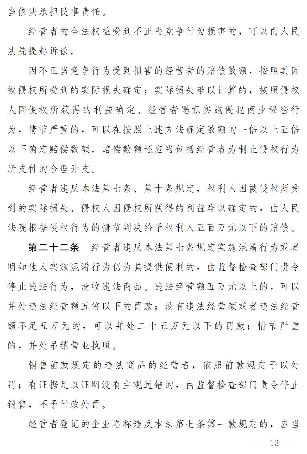 《中华人民共和国反不正当竞争法（修订草案）》全文｜附：修改前后对照表