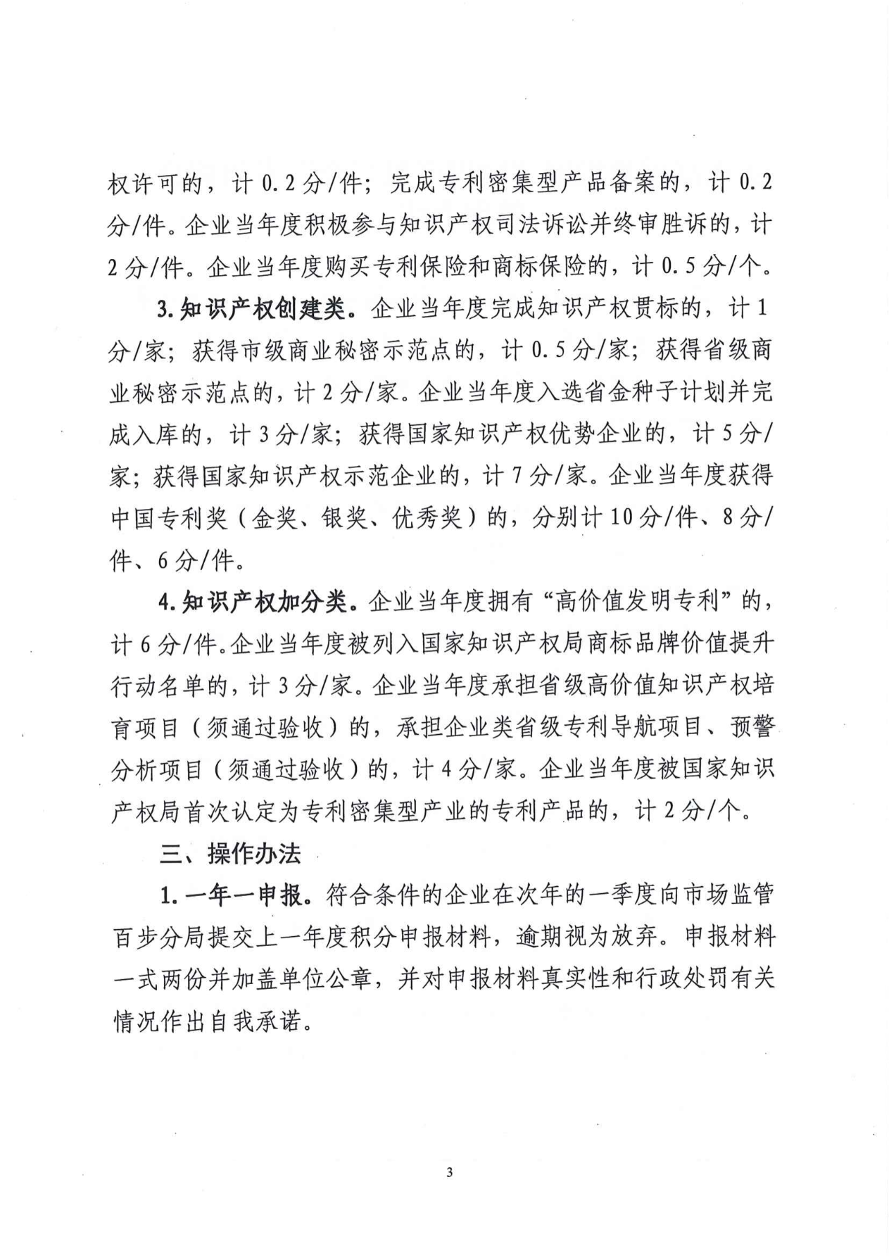 发明专利授权计2分/件，实用新型1分/件，外观设计0.5分/件！“知识产权兴企”专项积分管理办法发布
