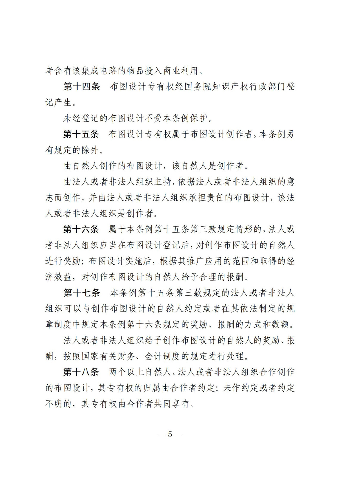 国知局：《集成电路布图设计保护条例修改草案（征求意见稿）》全文发布