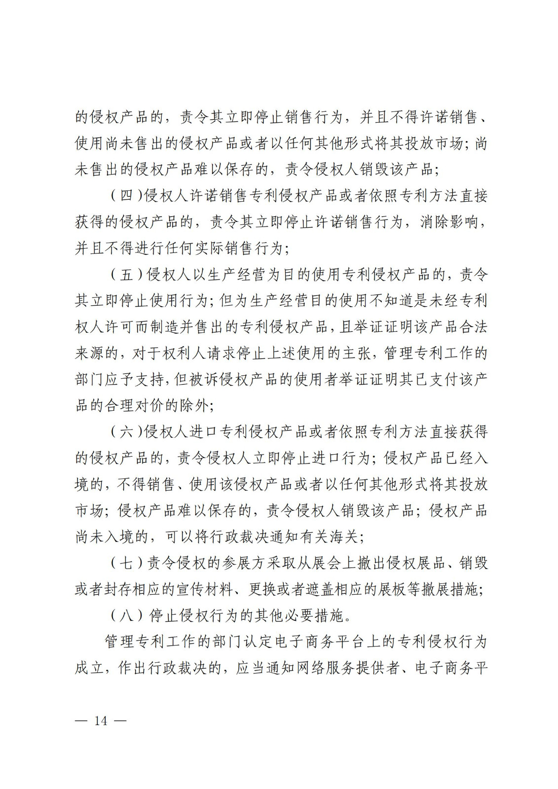 2025.2.1日起施行！《专利纠纷行政裁决和调解办法》全文发布