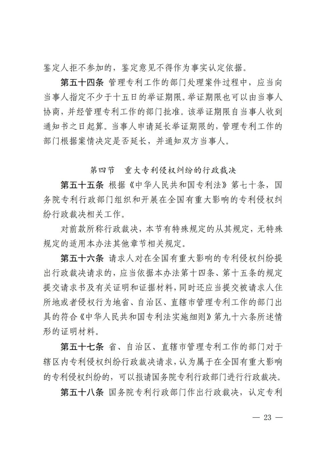 2025.2.1日起施行！《专利纠纷行政裁决和调解办法》全文发布