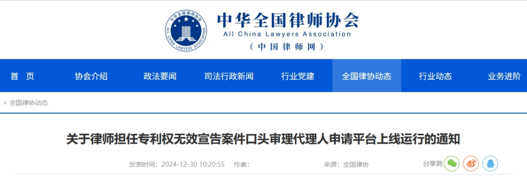 今日起！律师担任专利权无效宣告案件口头审理代理人申请平台正式上线运行