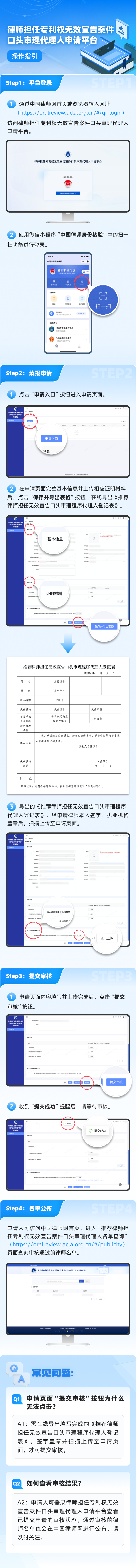 今日起！律师担任专利权无效宣告案件口头审理代理人申请平台正式上线运行