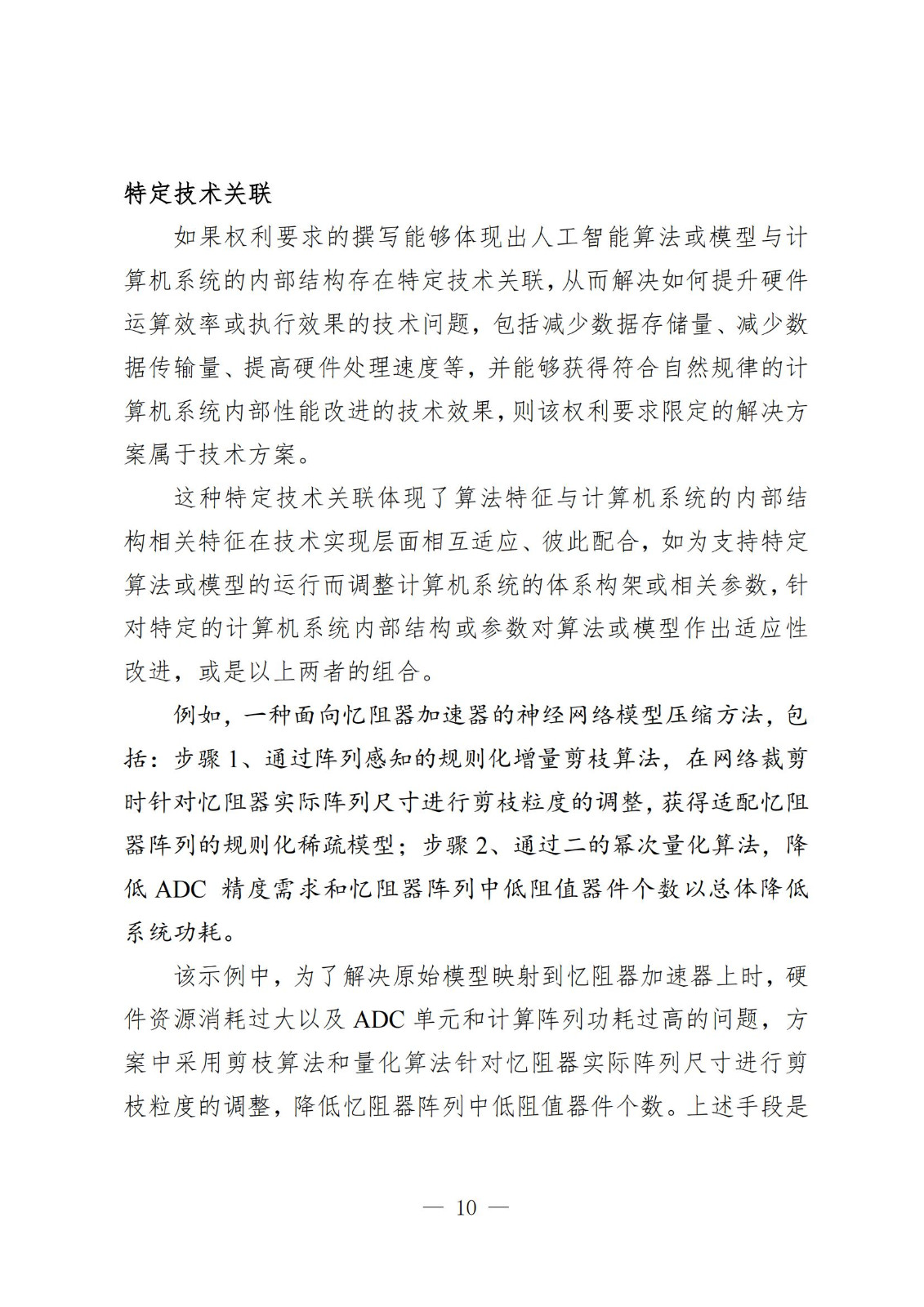 《人工智能相关发明专利申请指引（试行）》全文发布！