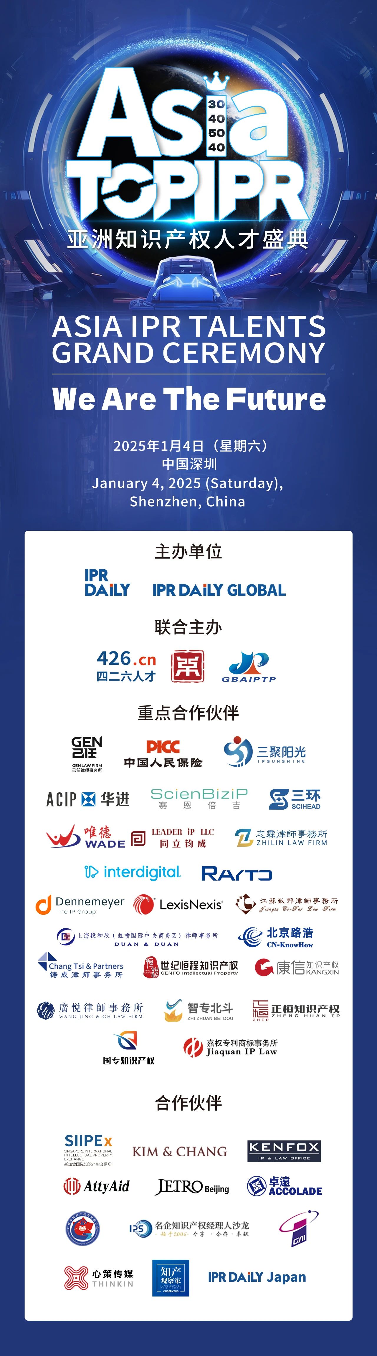 今日举办！“亚洲知识产权人才盛典”议程公布