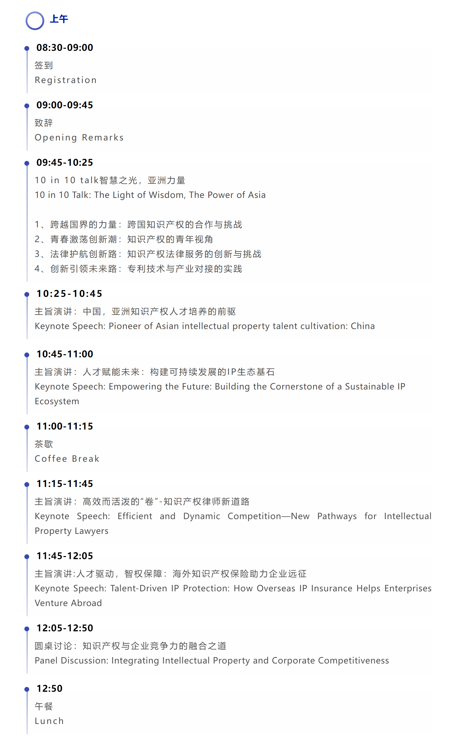 今日举办！“亚洲知识产权人才盛典”议程公布