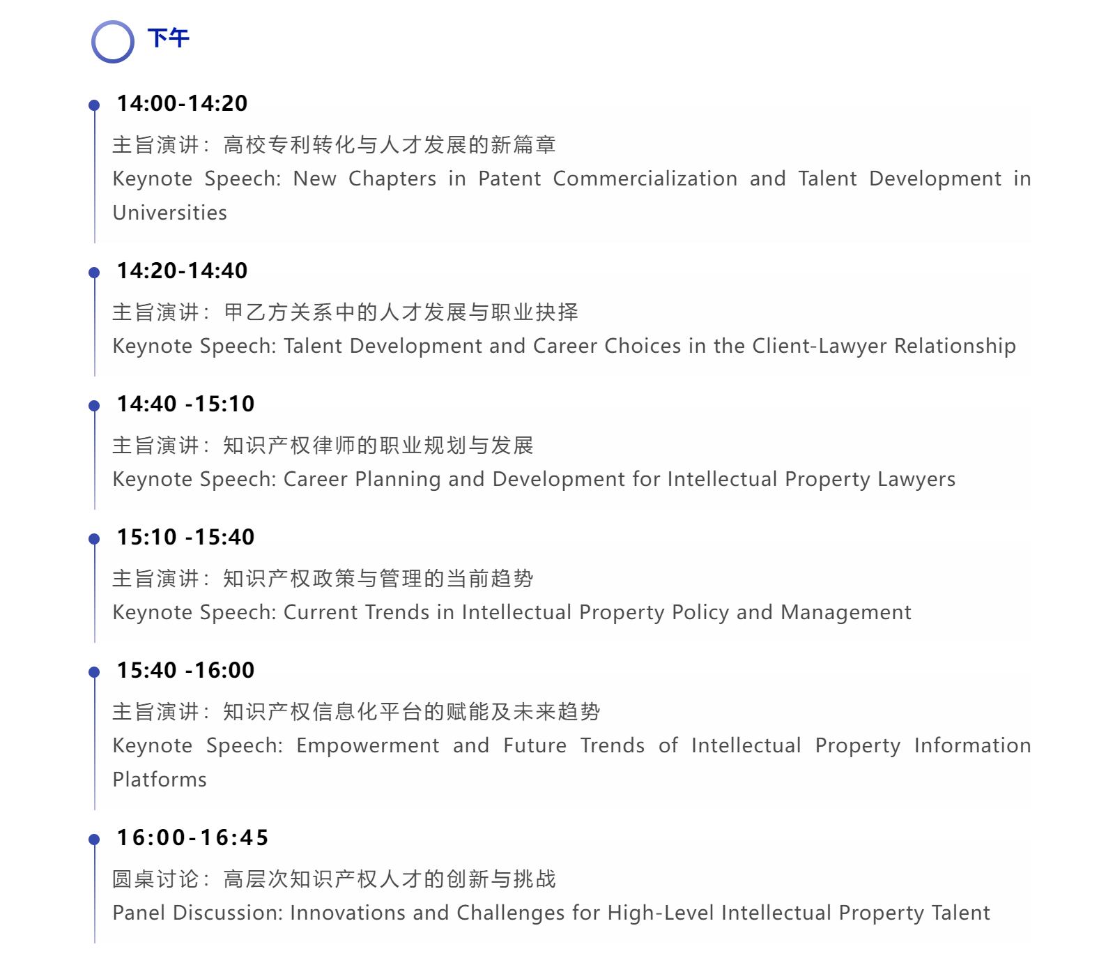 今日举办！“亚洲知识产权人才盛典”议程公布