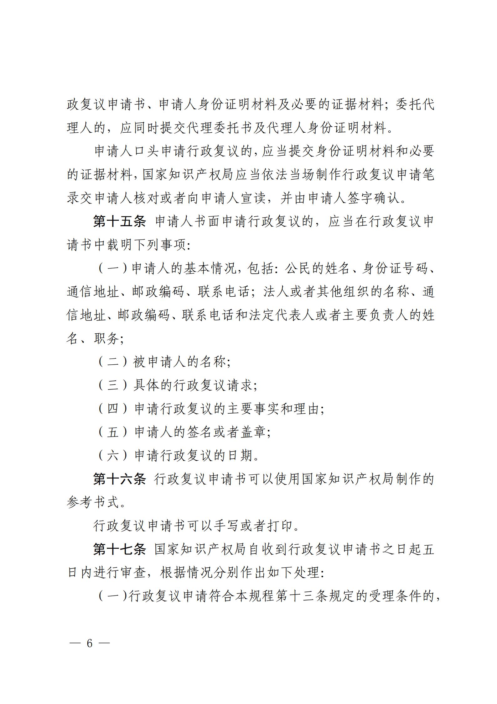 2025.2.1日起施行！最新版《国家知识产权局行政复议规程》全文发布