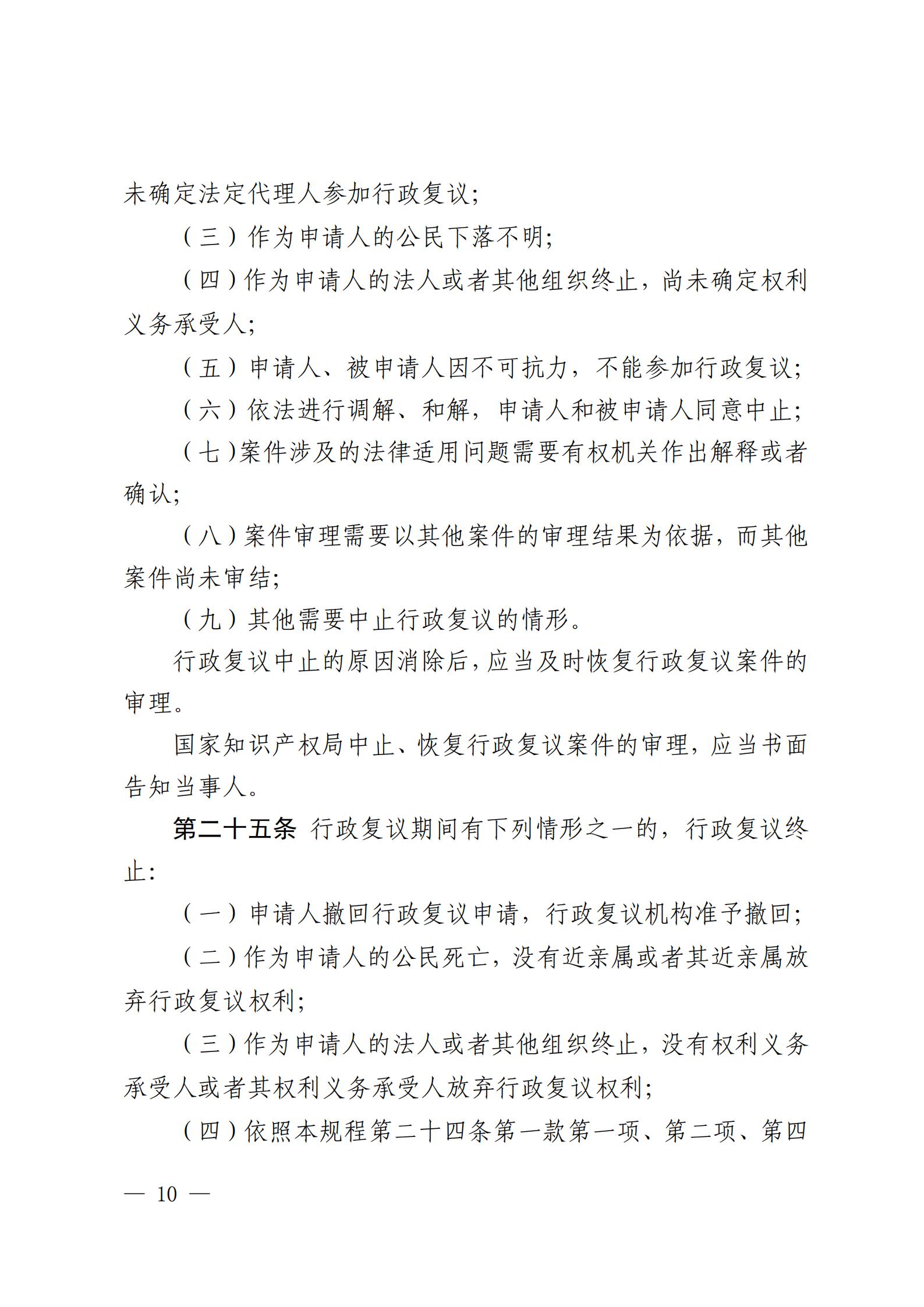 2025.2.1日起施行！最新版《国家知识产权局行政复议规程》全文发布
