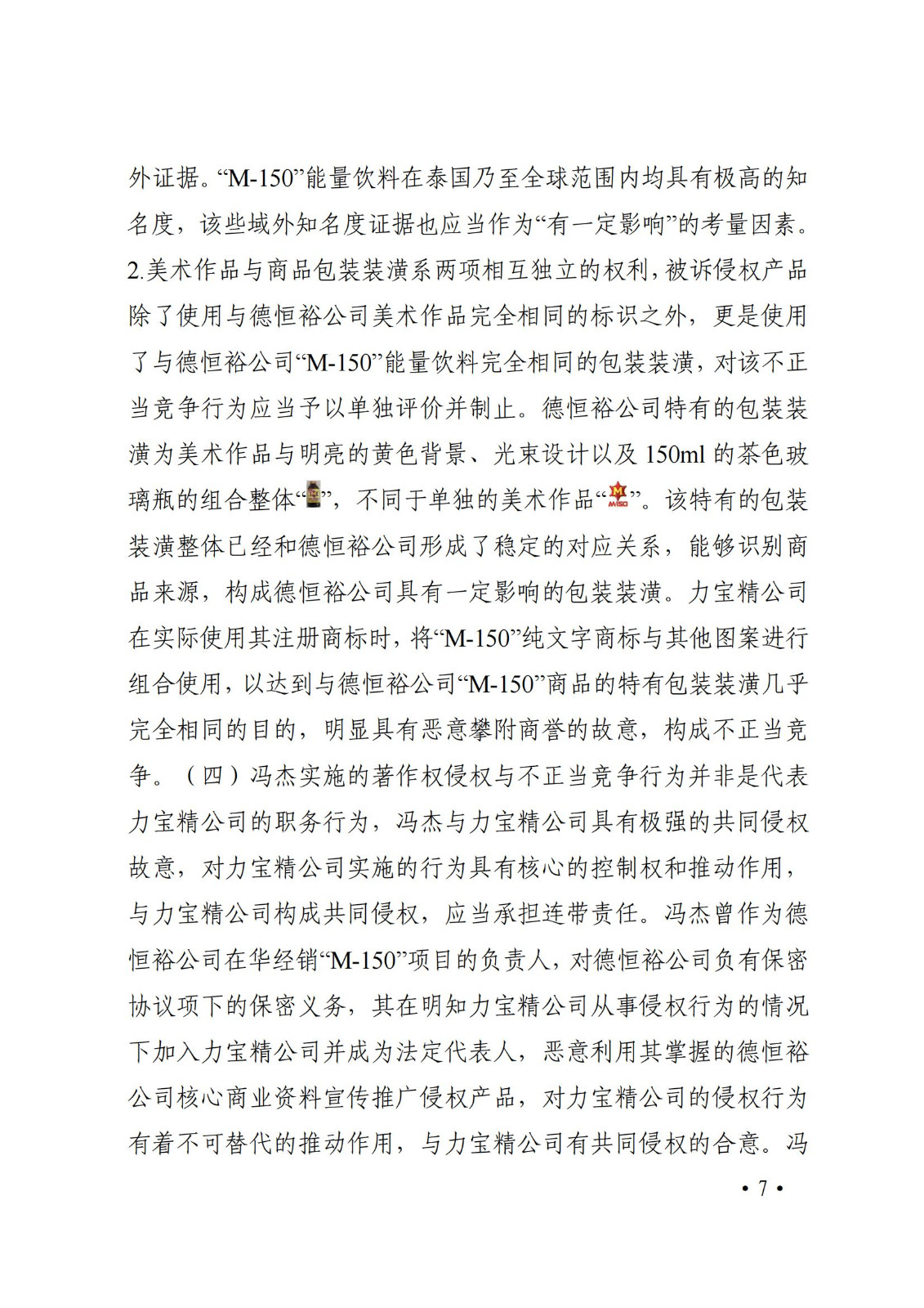 二审改判：泰国“M-150”成功以有一定影响的商业标识对抗专业商标狩猎主体