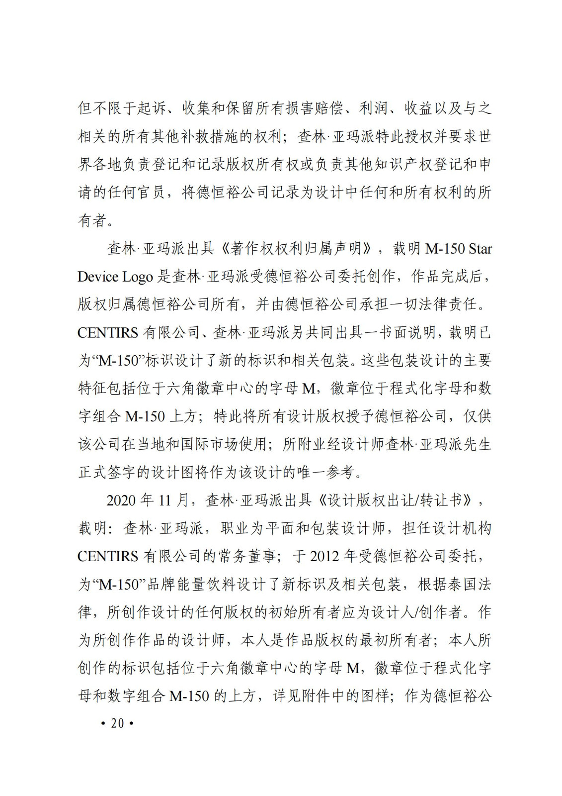 二审改判：泰国“M-150”成功以有一定影响的商业标识对抗专业商标狩猎主体