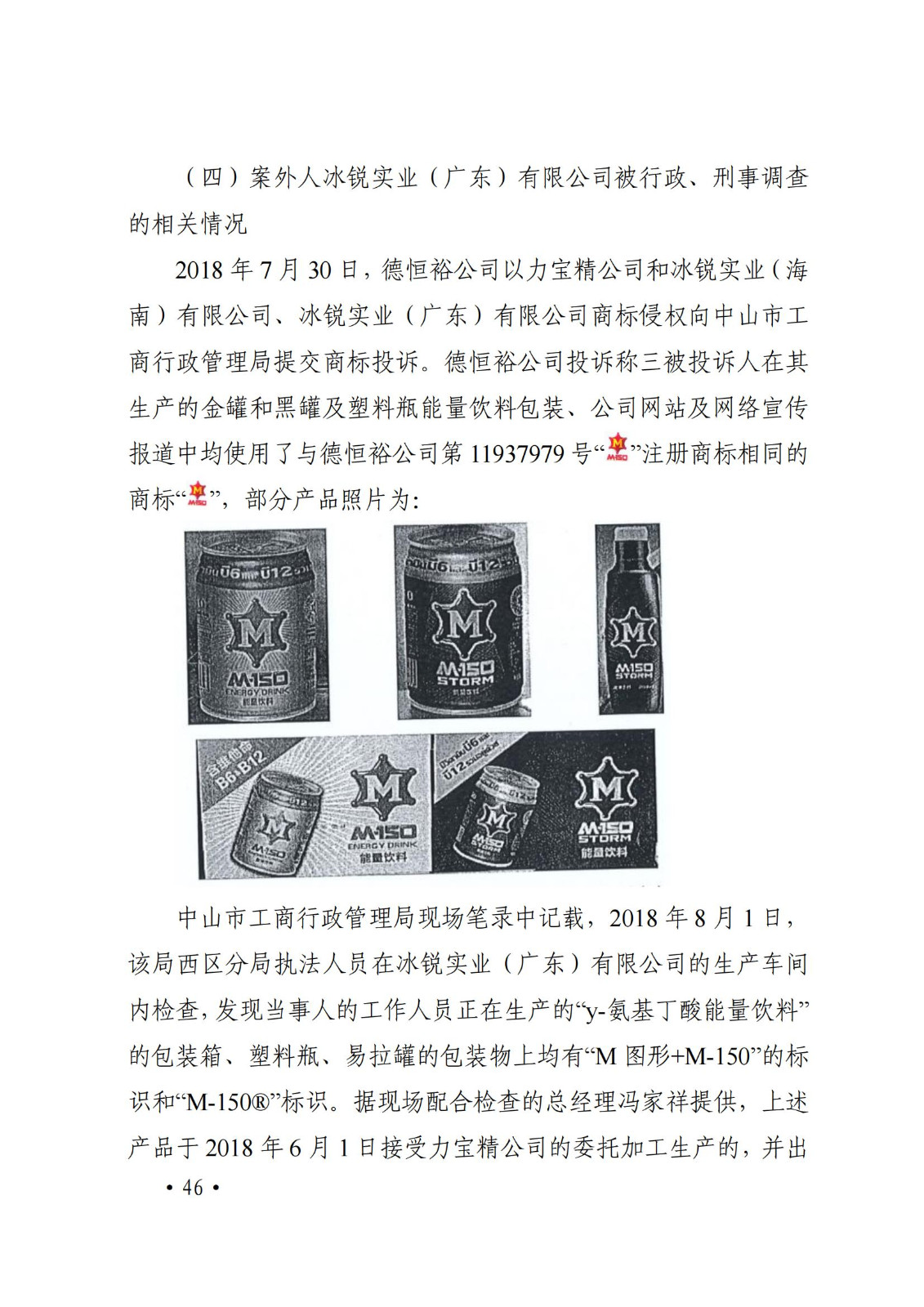 二审改判：泰国“M-150”成功以有一定影响的商业标识对抗专业商标狩猎主体