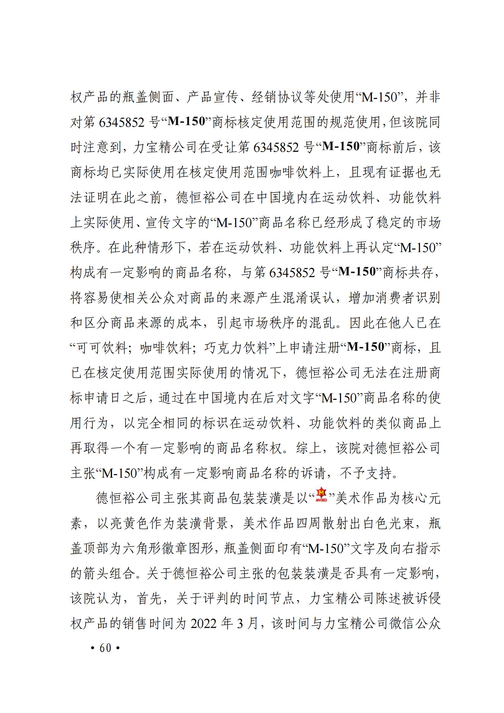 二审改判：泰国“M-150”成功以有一定影响的商业标识对抗专业商标狩猎主体