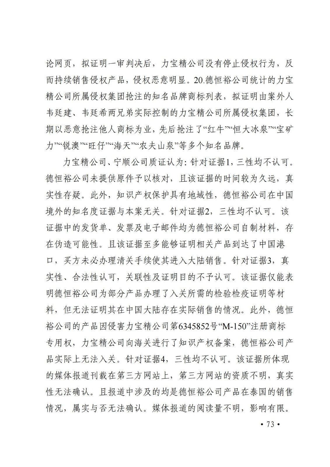 二审改判：泰国“M-150”成功以有一定影响的商业标识对抗专业商标狩猎主体