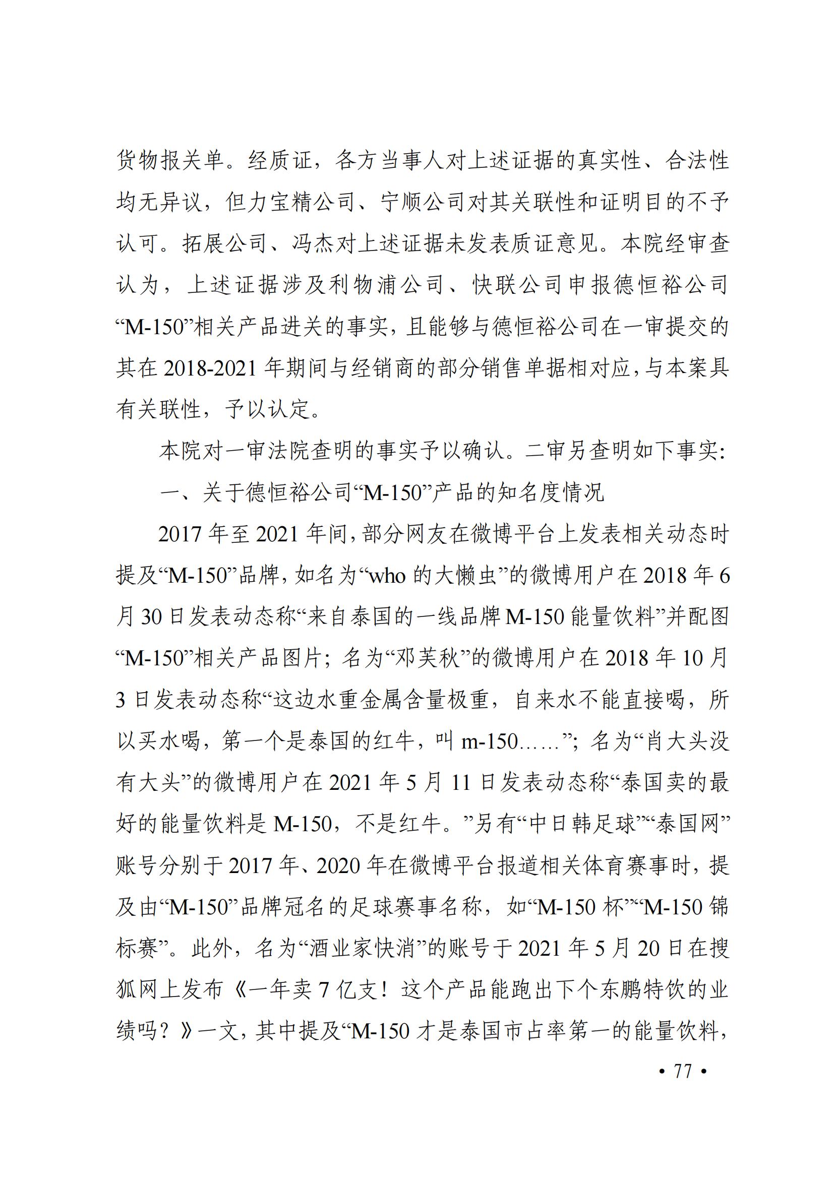 二审改判：泰国“M-150”成功以有一定影响的商业标识对抗专业商标狩猎主体