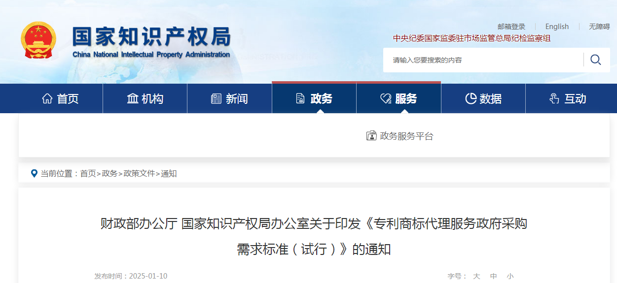 非正常专利申请，专利授权率、权利要求项数等作为履约考核参考标准！《专利商标代理服务政府采购需求标准（试行）》全文发布