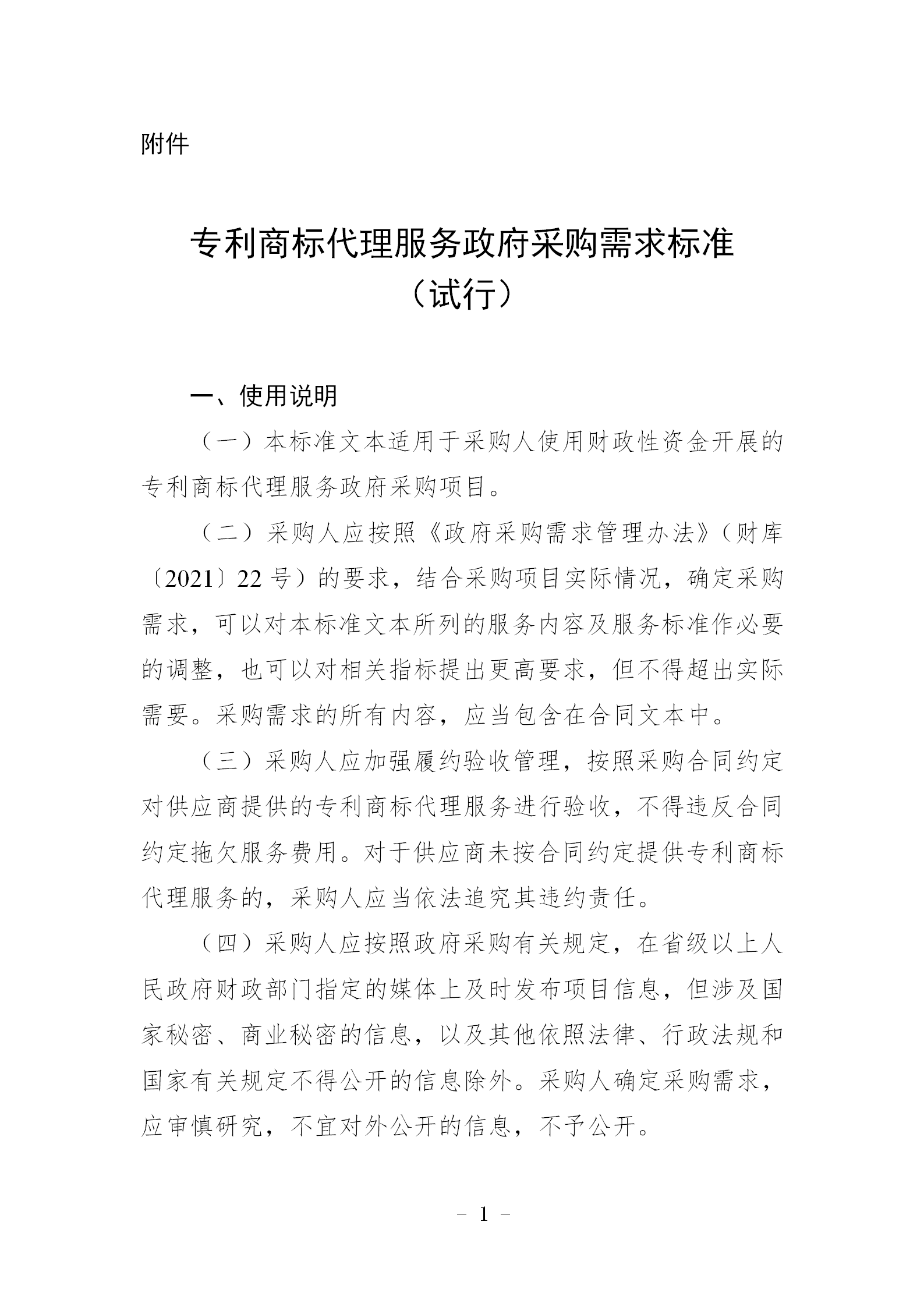 非正常专利申请，专利授权率、权利要求项数等作为履约考核参考标准！《专利商标代理服务政府采购需求标准（试行）》全文发布