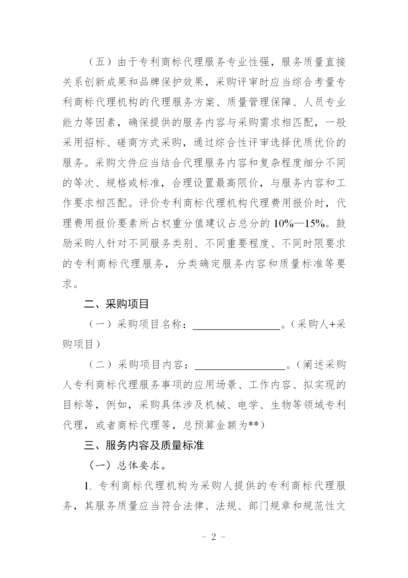 非正常专利申请，专利授权率、权利要求项数等作为履约考核参考标准！《专利商标代理服务政府采购需求标准（试行）》全文发布