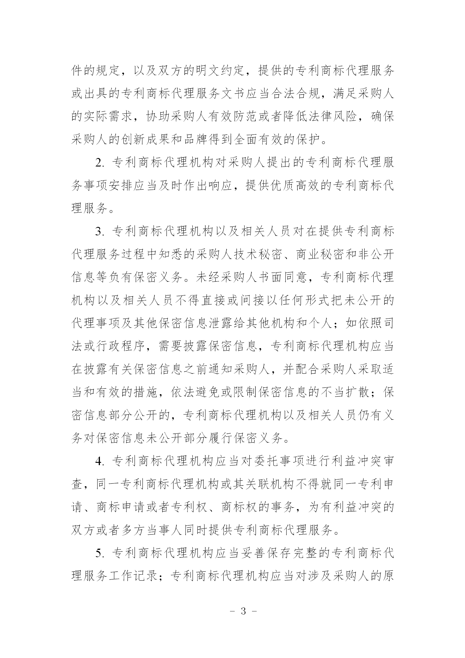 非正常专利申请，专利授权率、权利要求项数等作为履约考核参考标准！《专利商标代理服务政府采购需求标准（试行）》全文发布