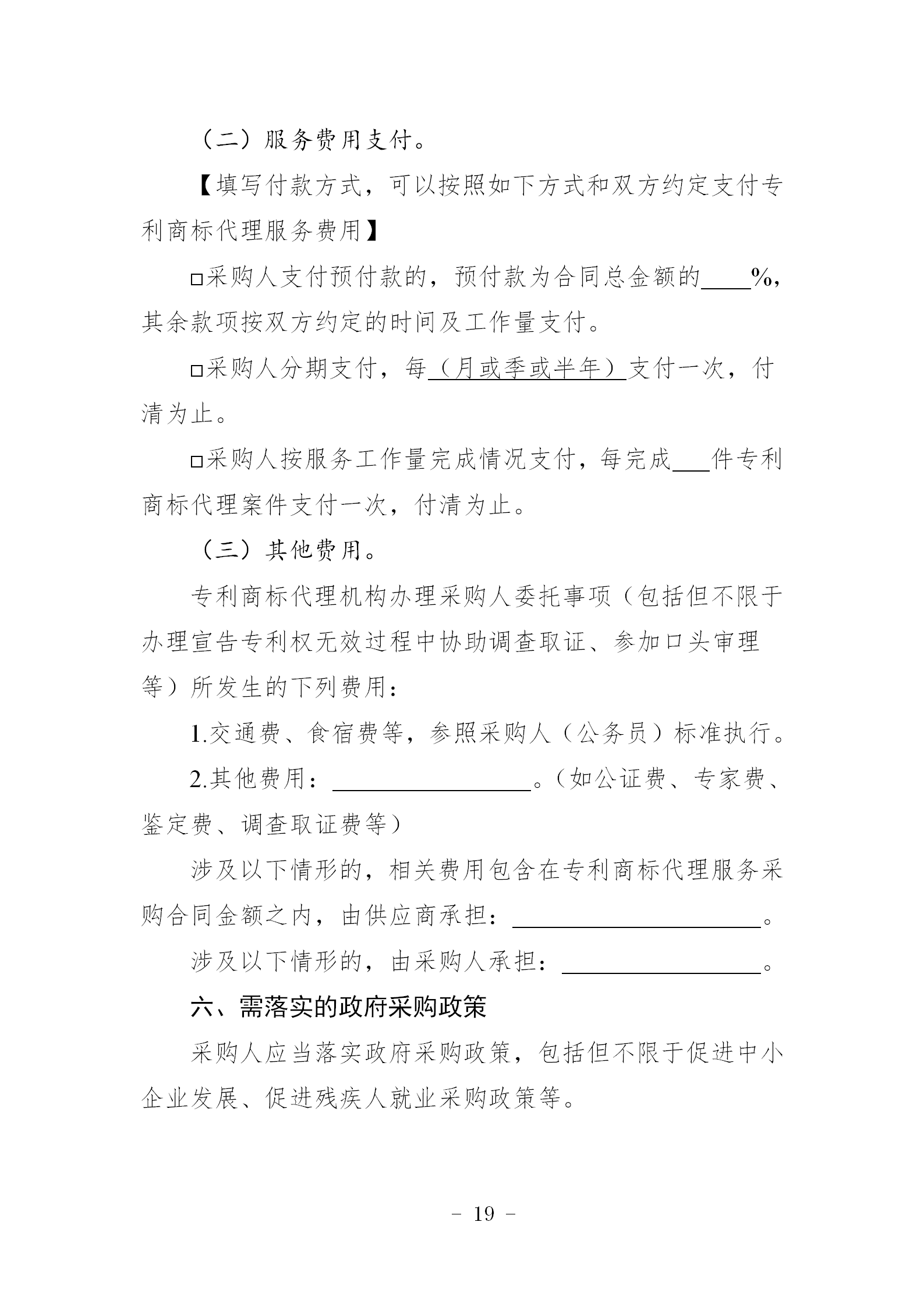 非正常专利申请，专利授权率、权利要求项数等作为履约考核参考标准！《专利商标代理服务政府采购需求标准（试行）》全文发布