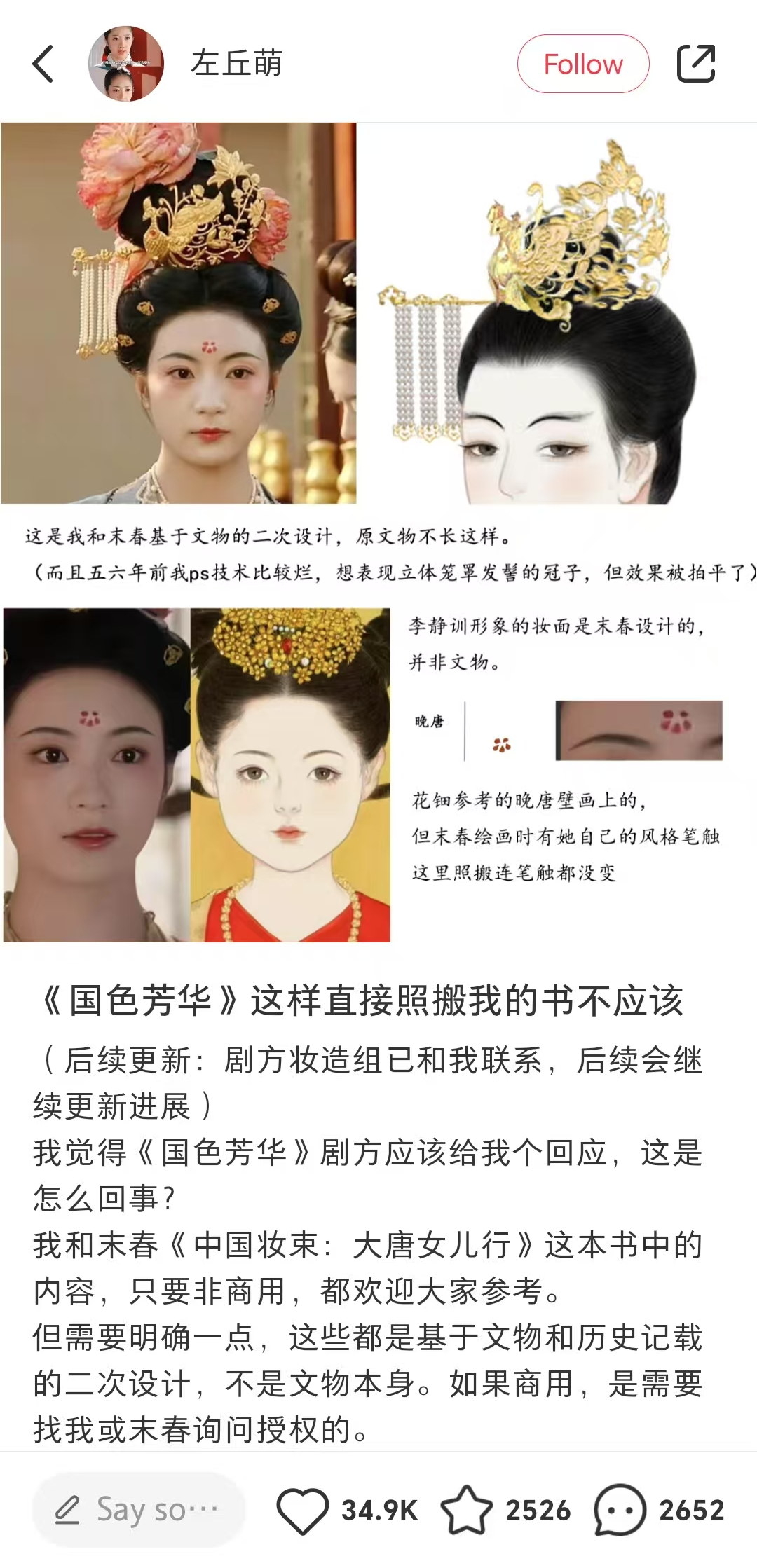电视剧《国色芳华》回应妆造未获授权，原作者表示：不要用“抄袭”扣帽子
