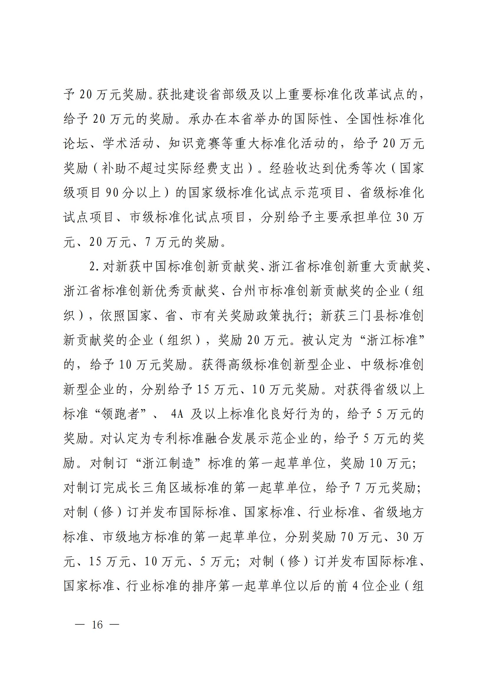 专利代理师最高奖励1万元，知识产权高级职称最高奖励2万！《三门县关于推进制造业高质量发展的若干措施》全文发布