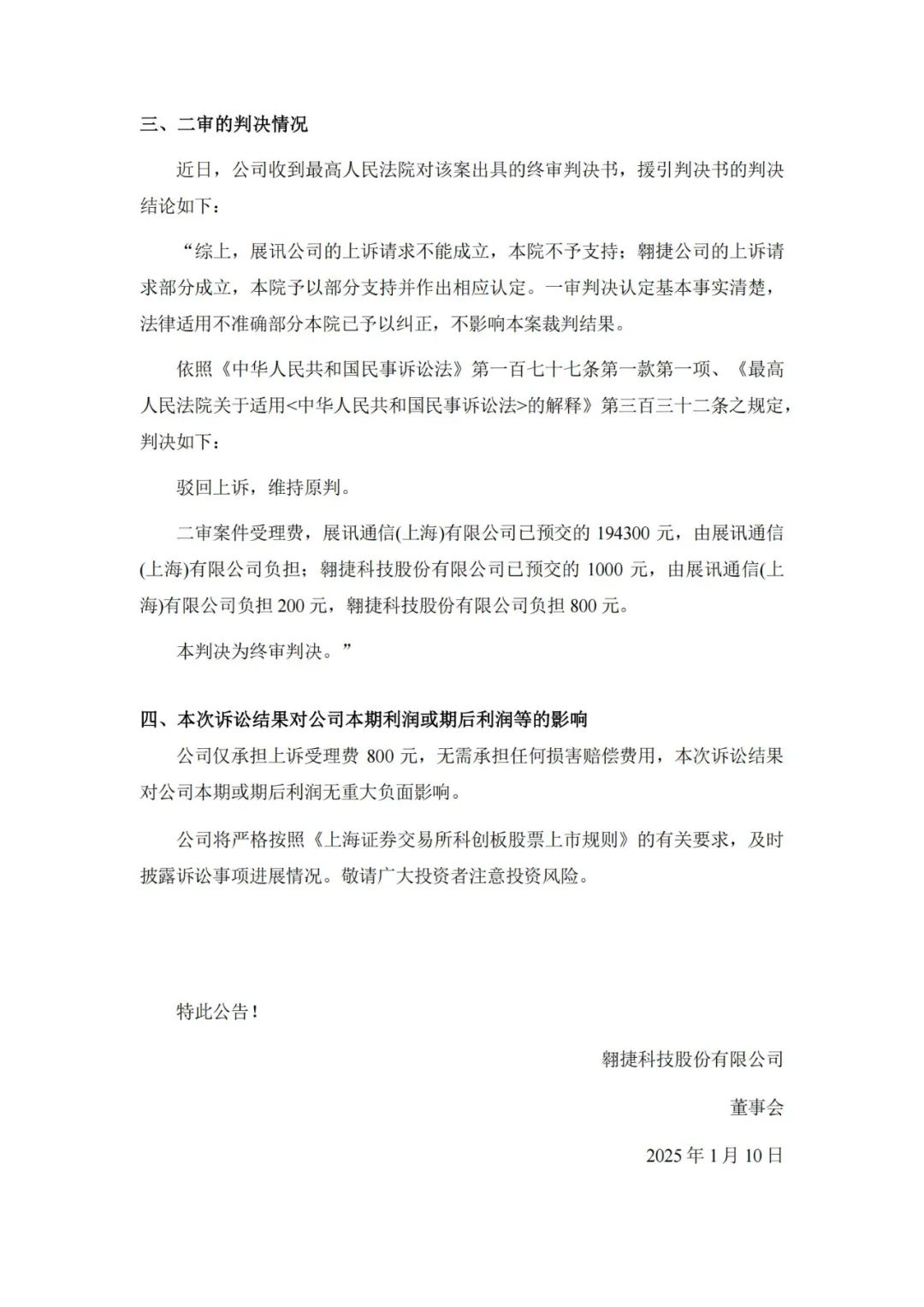 这家企业索赔连遭 “滑铁卢”，翱捷科技收获专利诉讼胜利