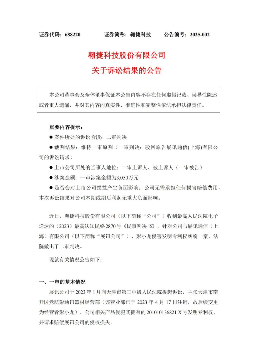 这家企业索赔连遭 “滑铁卢”，翱捷科技收获专利诉讼胜利