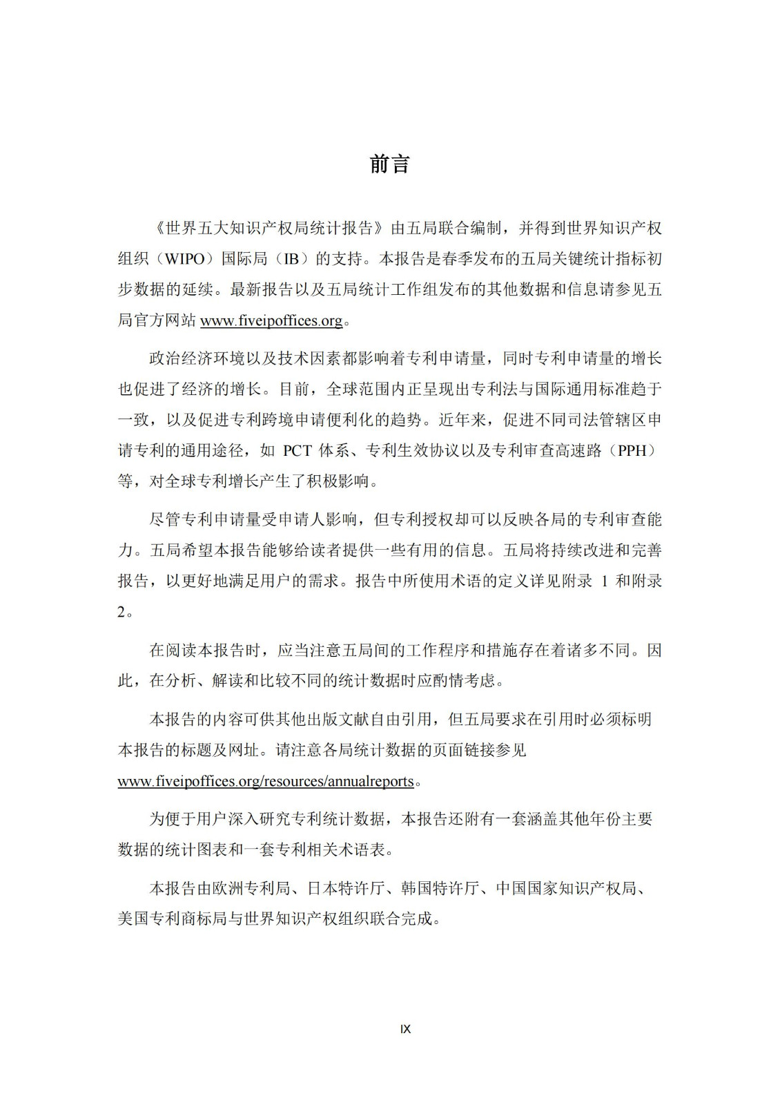 国知局：《2023年世界五大知识产权局统计报告》（中英文版）