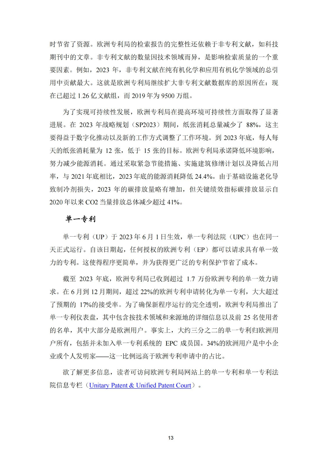 国知局：《2023年世界五大知识产权局统计报告》（中英文版）
