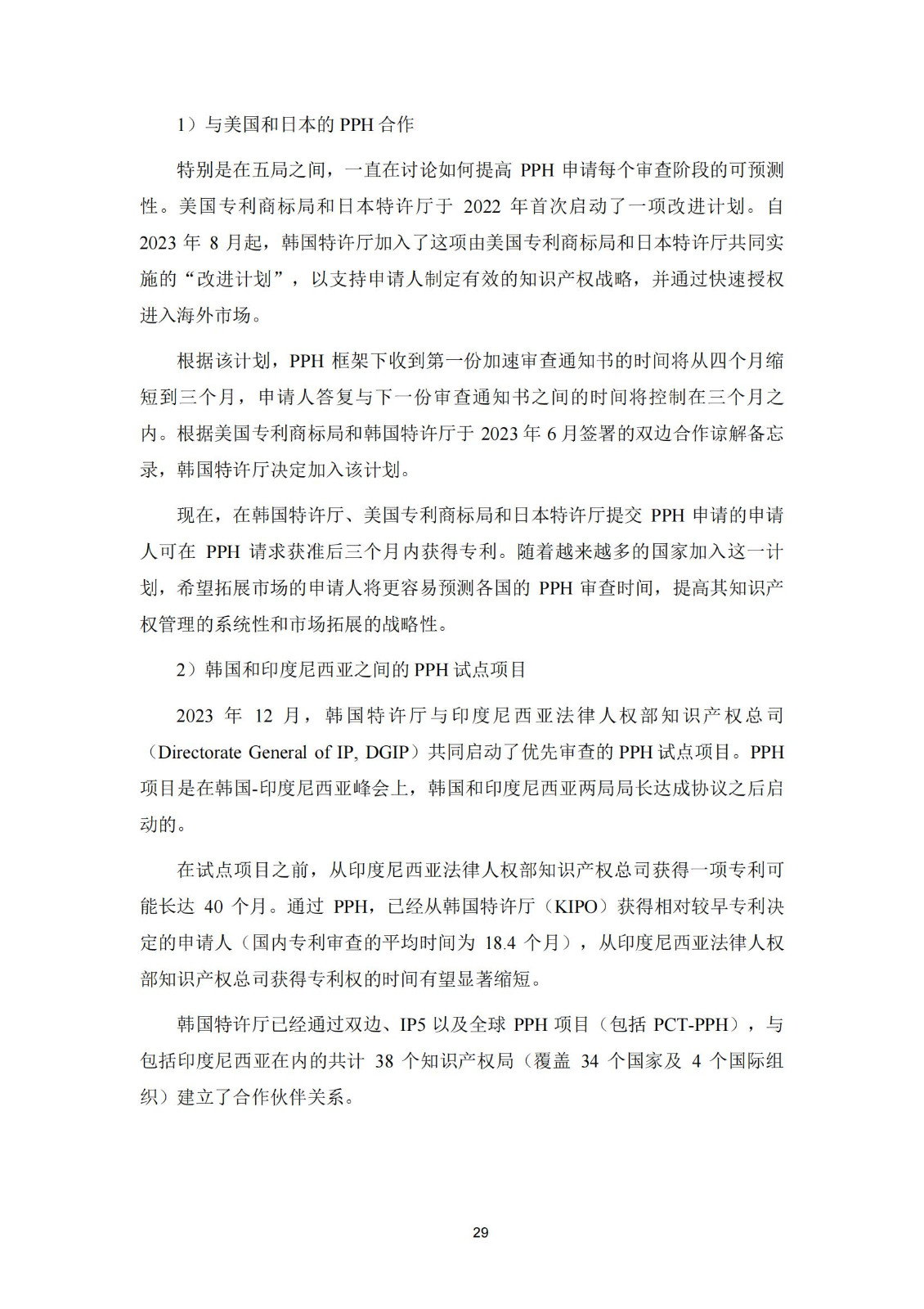 国知局：《2023年世界五大知识产权局统计报告》（中英文版）
