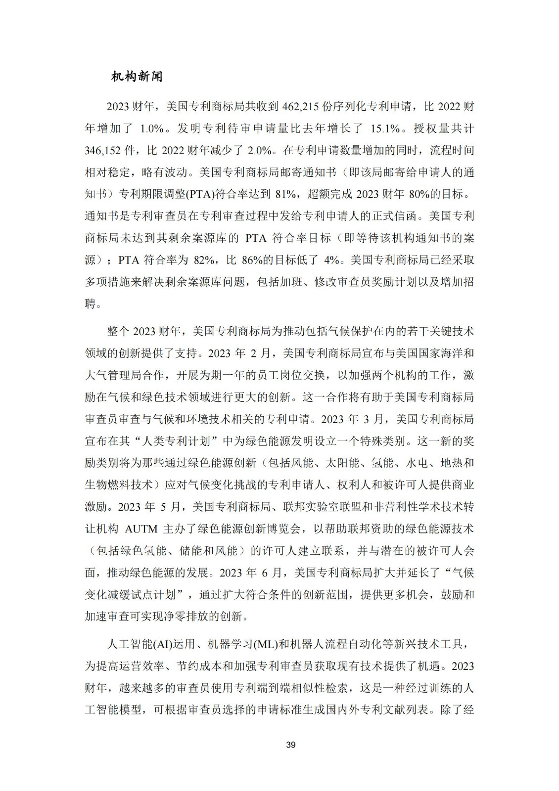 国知局：《2023年世界五大知识产权局统计报告》（中英文版）