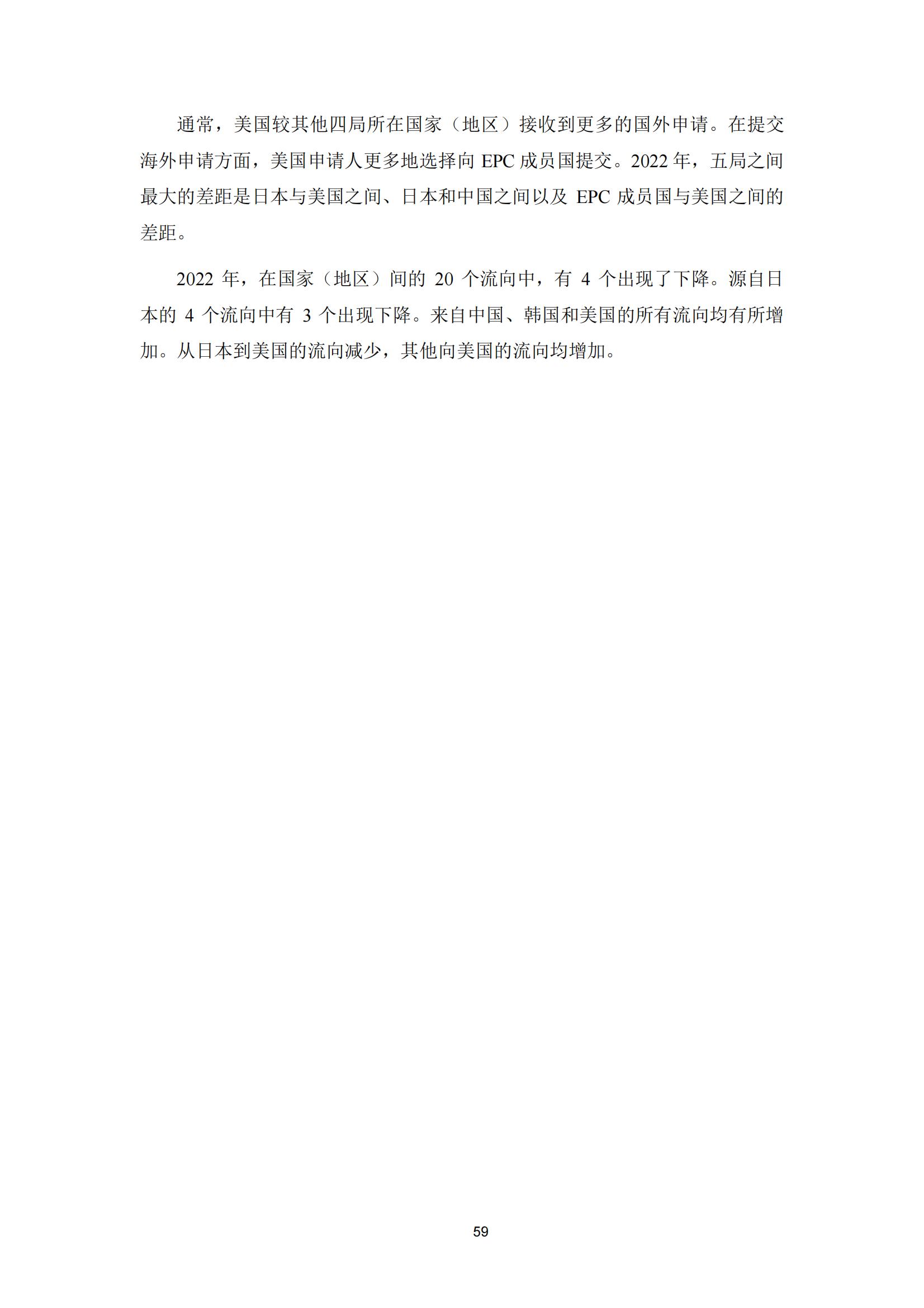 国知局：《2023年世界五大知识产权局统计报告》（中英文版）
