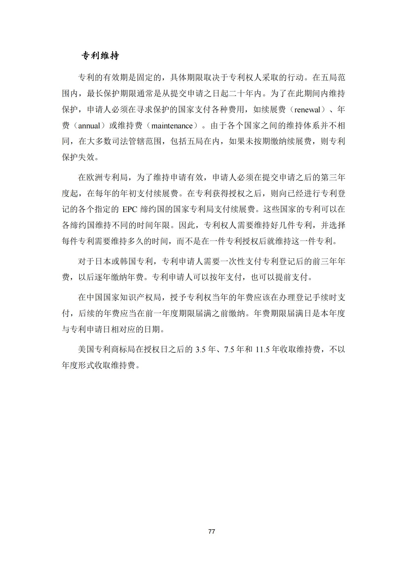 国知局：《2023年世界五大知识产权局统计报告》（中英文版）