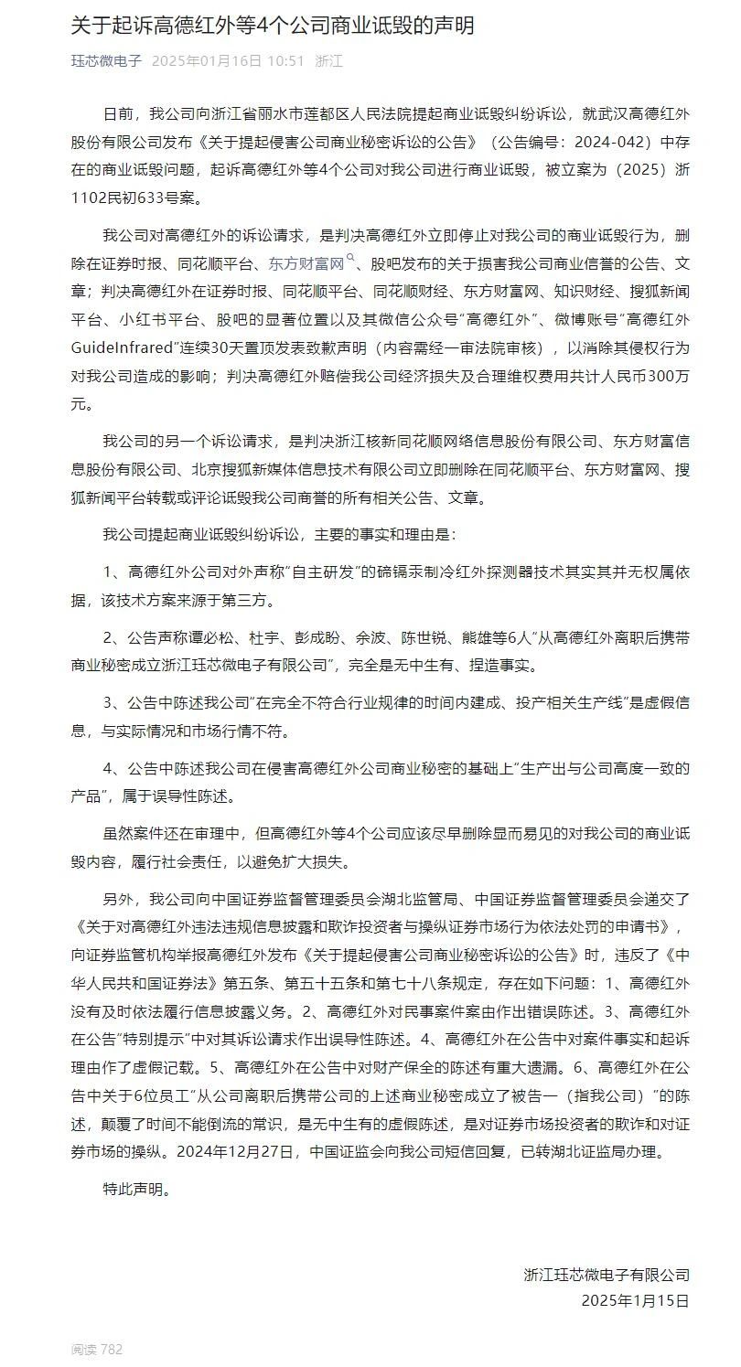 剑拔弩张，索赔2亿的商业秘密案迎来新进展