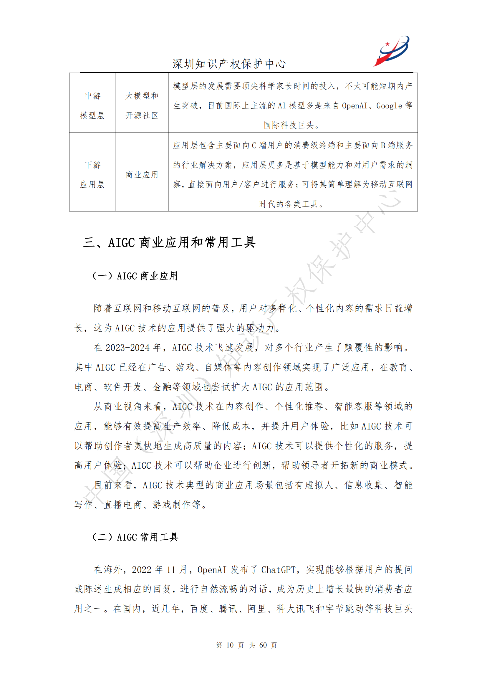 《人工智能生产内容（AIGC）作品版权认定分析报告》| 附全文