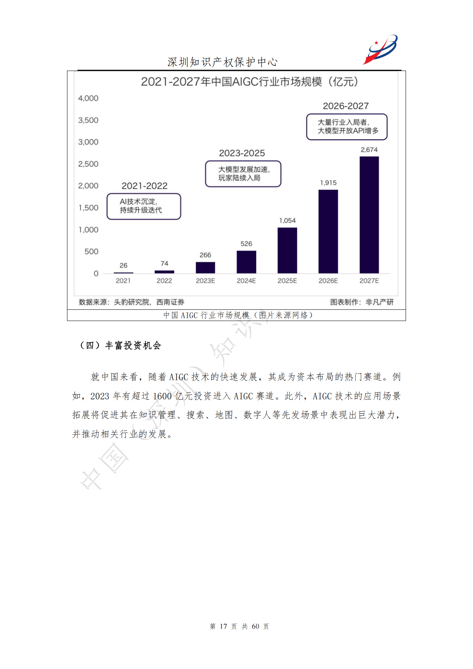 《人工智能生产内容（AIGC）作品版权认定分析报告》| 附全文