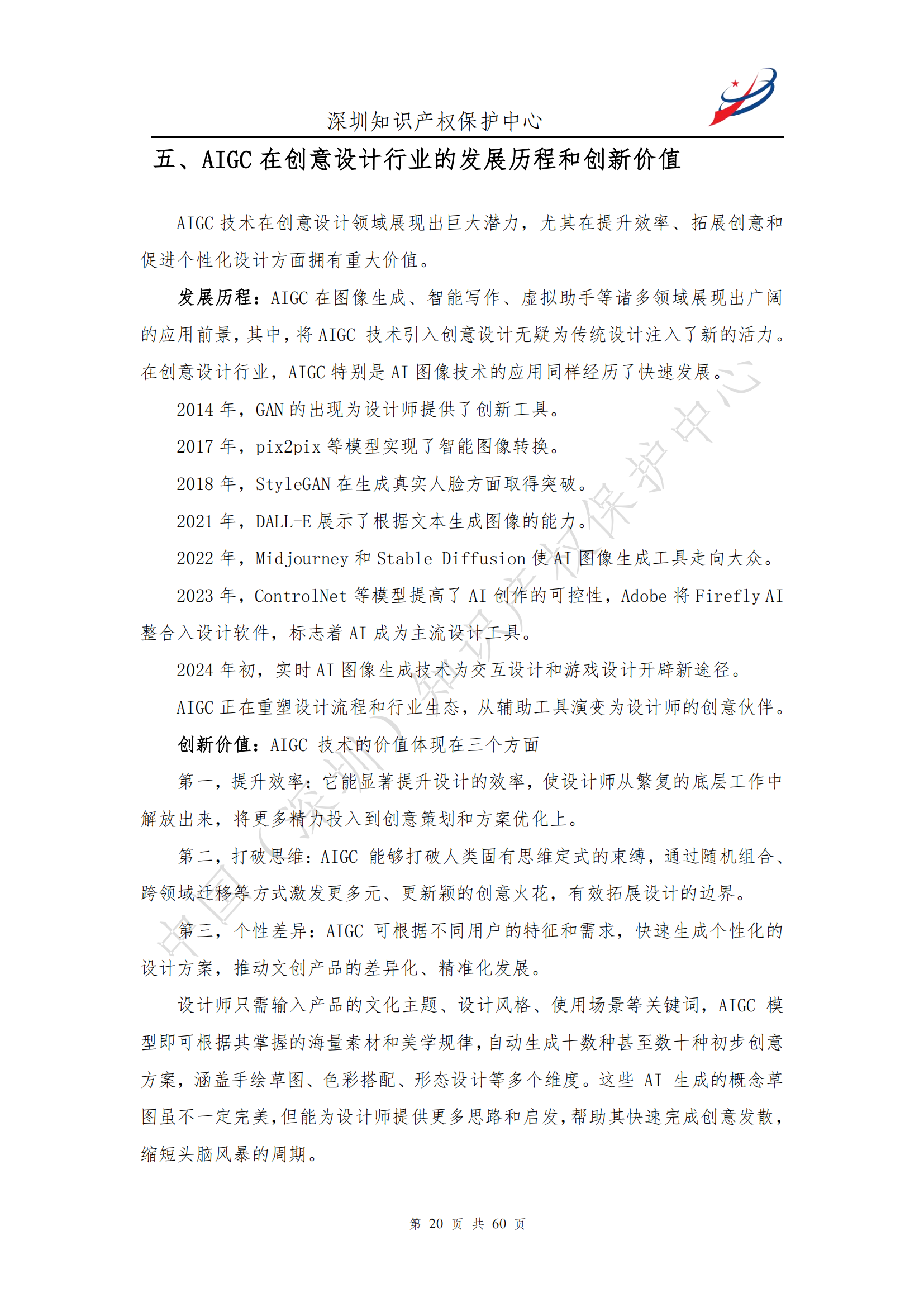 《人工智能生产内容（AIGC）作品版权认定分析报告》| 附全文