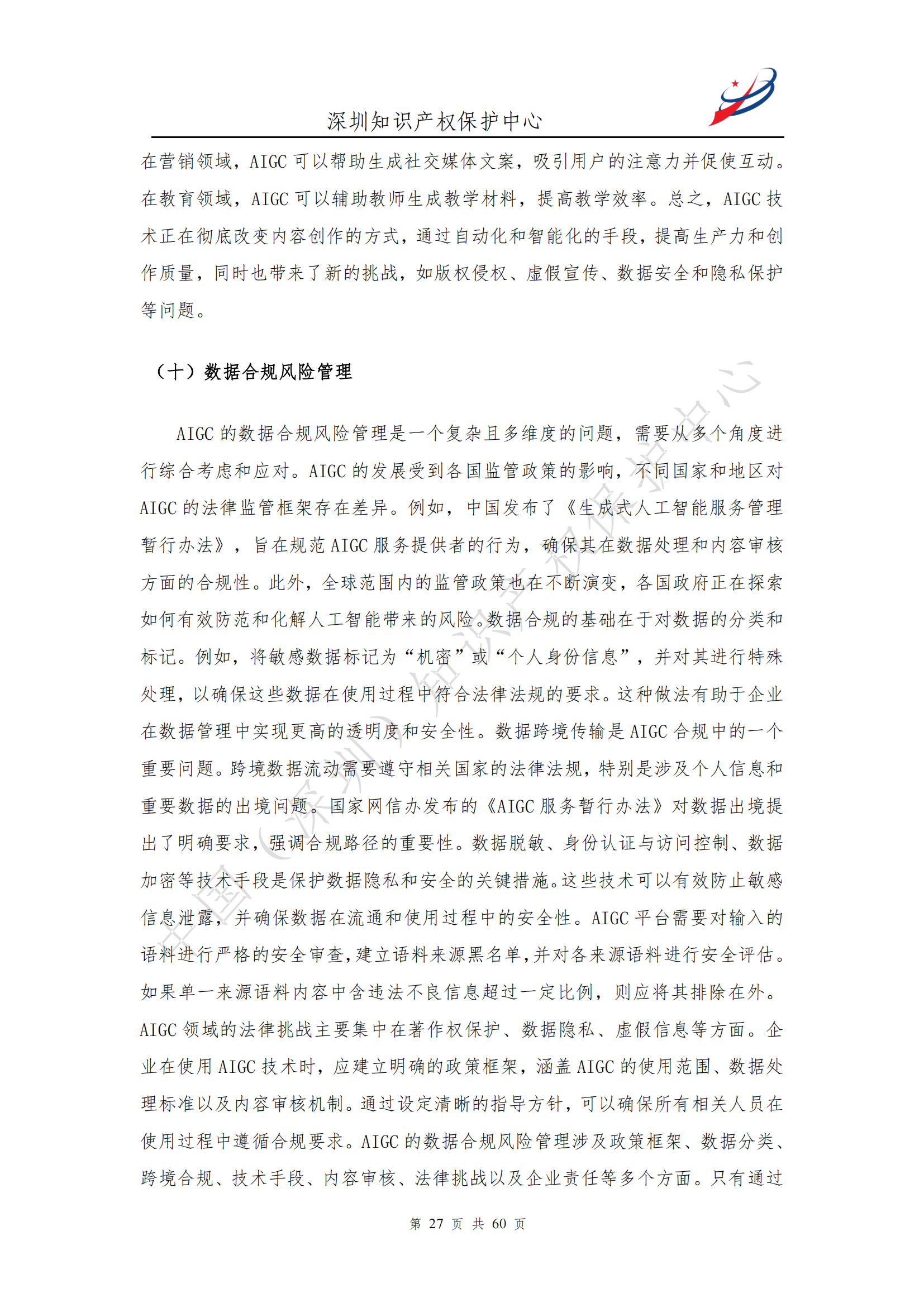《人工智能生产内容（AIGC）作品版权认定分析报告》| 附全文