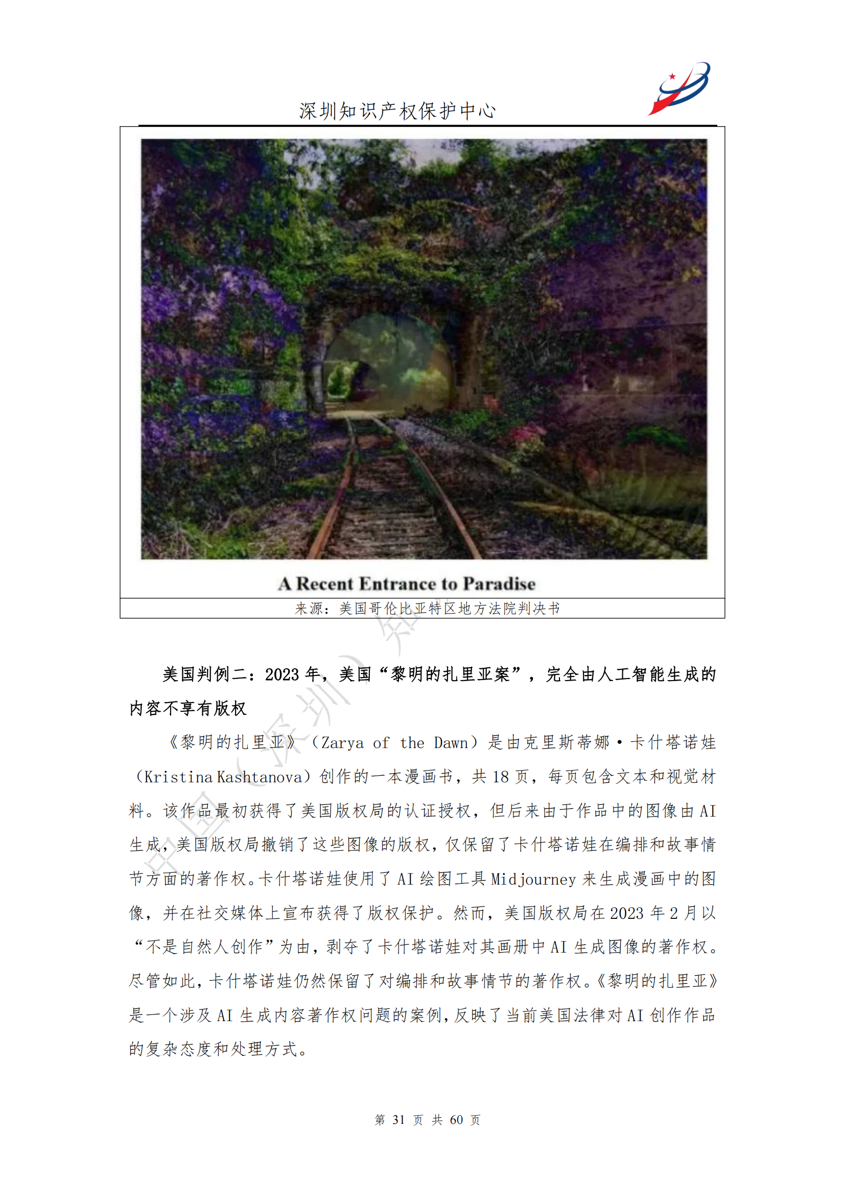 《人工智能生产内容（AIGC）作品版权认定分析报告》| 附全文