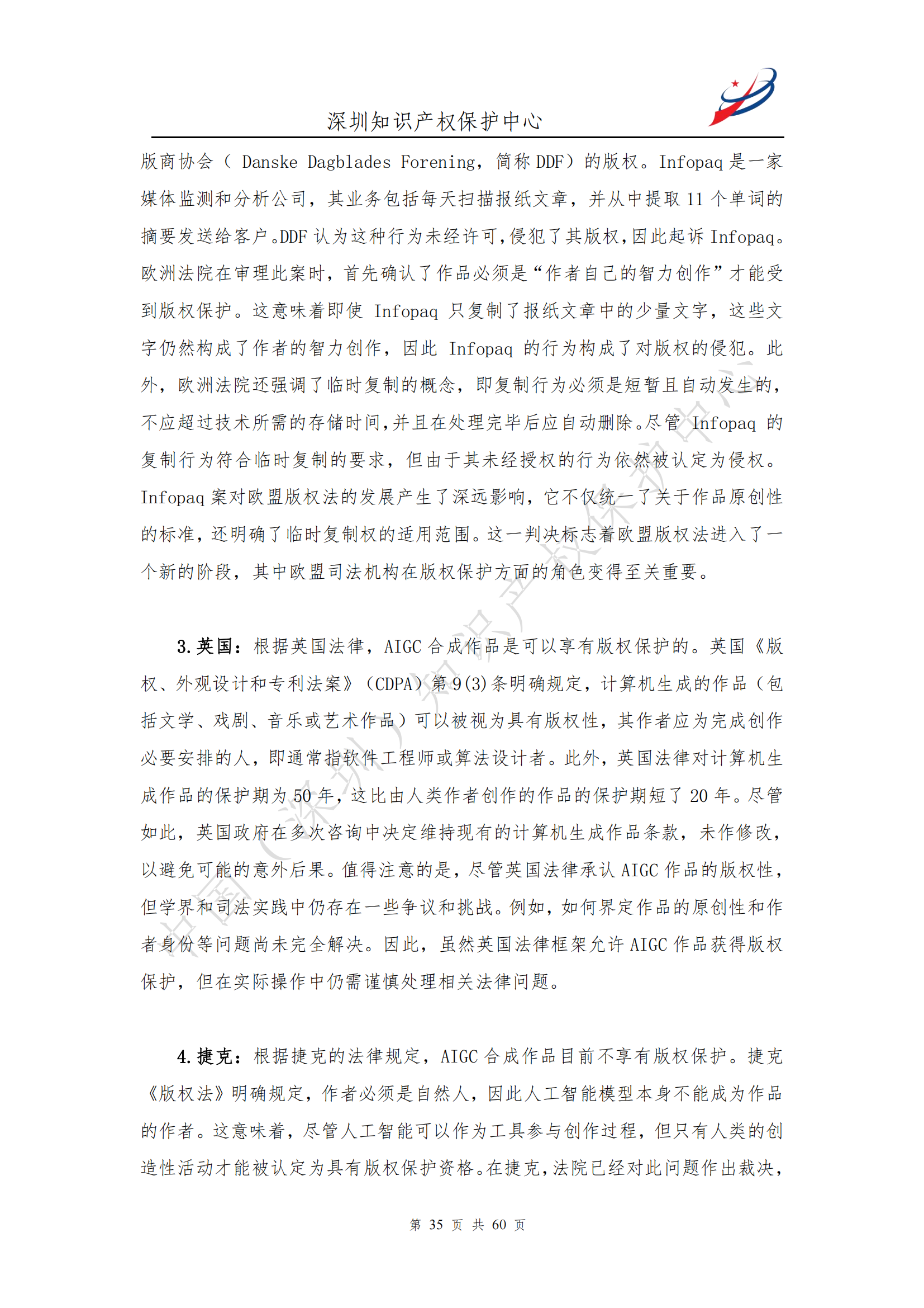 《人工智能生产内容（AIGC）作品版权认定分析报告》| 附全文
