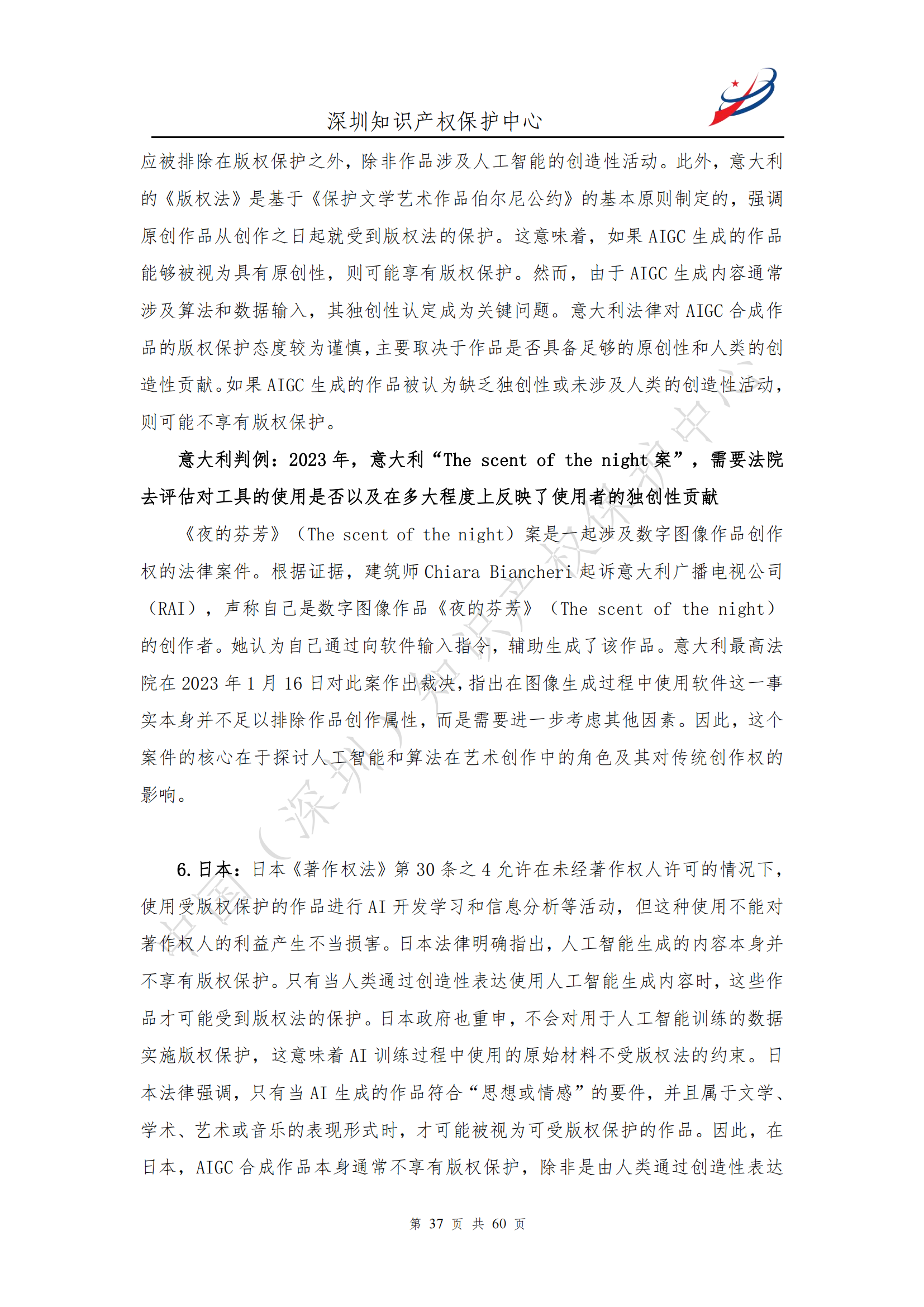 《人工智能生产内容（AIGC）作品版权认定分析报告》| 附全文