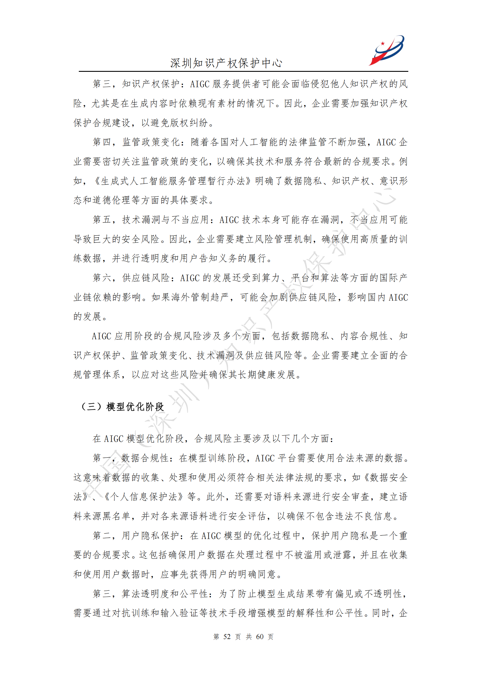 《人工智能生产内容（AIGC）作品版权认定分析报告》| 附全文