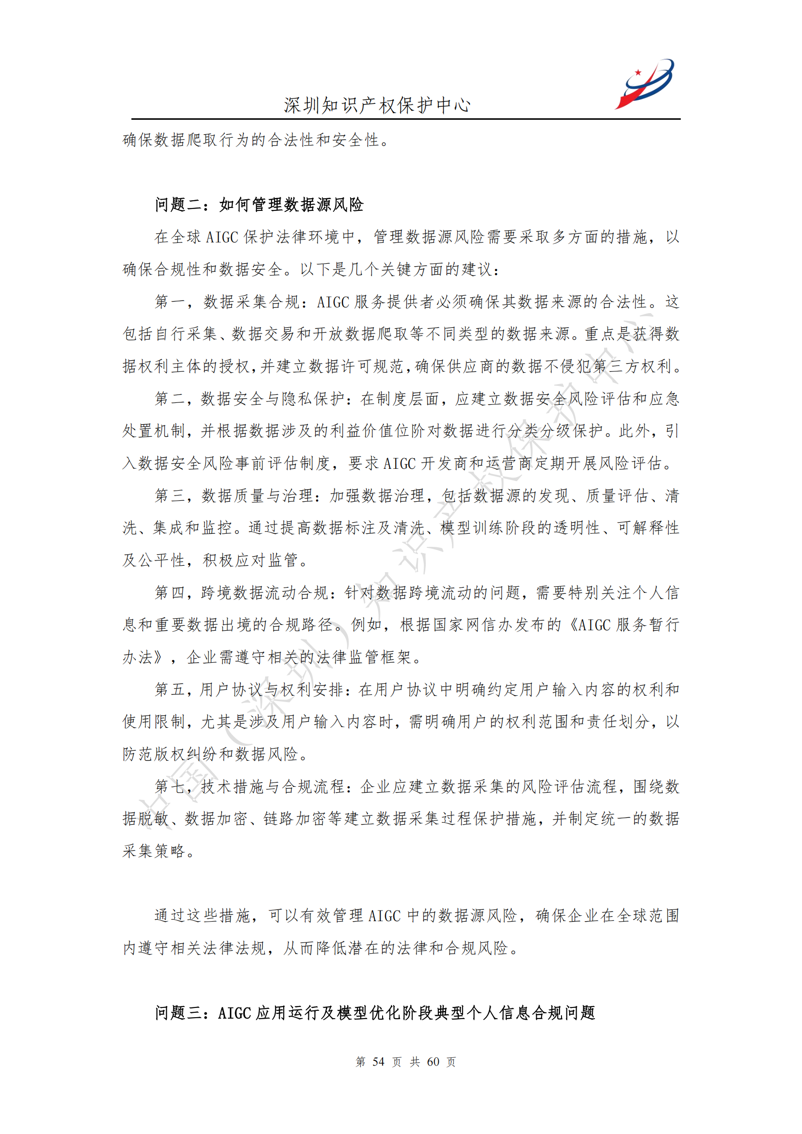 《人工智能生产内容（AIGC）作品版权认定分析报告》| 附全文