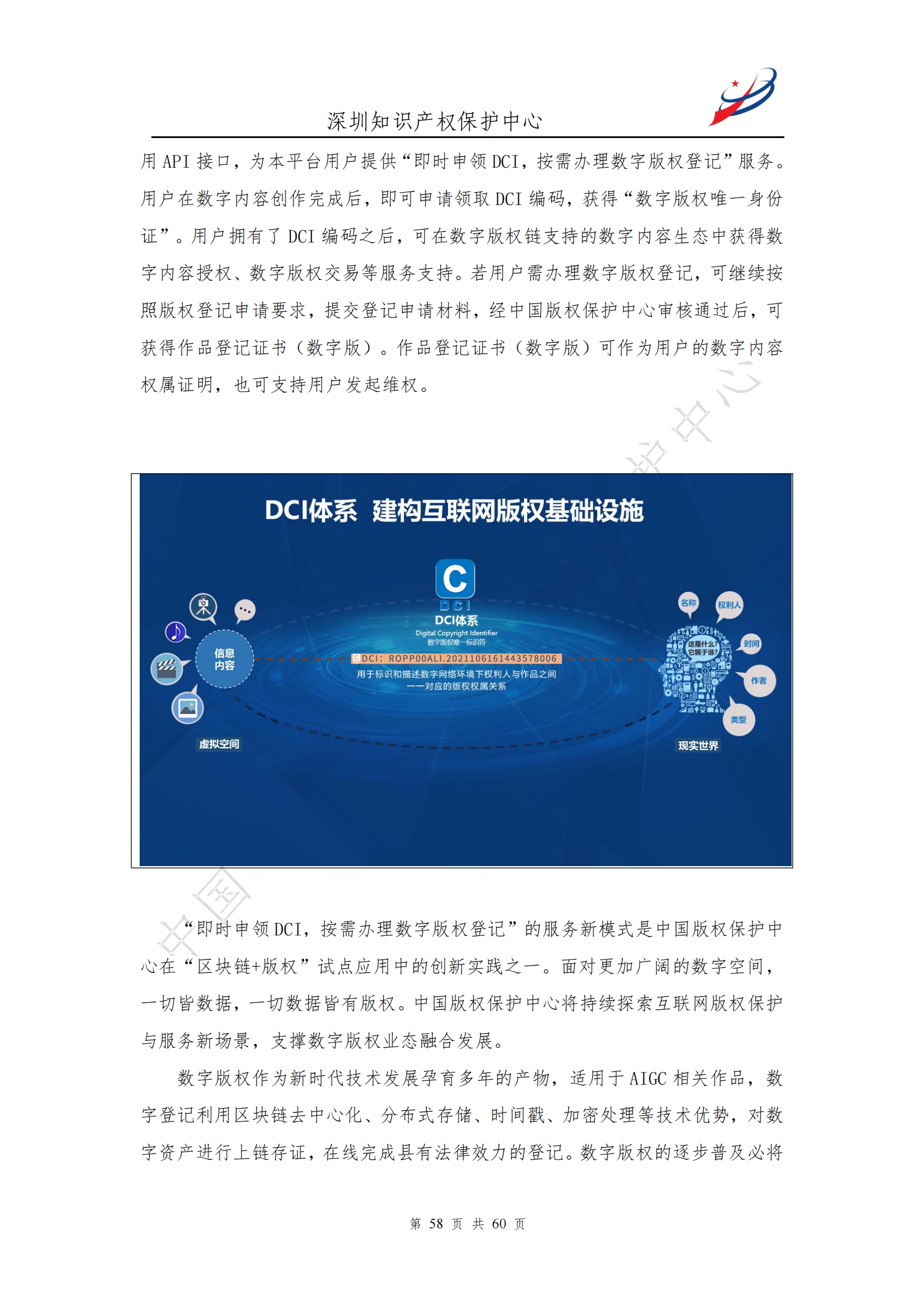 《人工智能生产内容（AIGC）作品版权认定分析报告》| 附全文