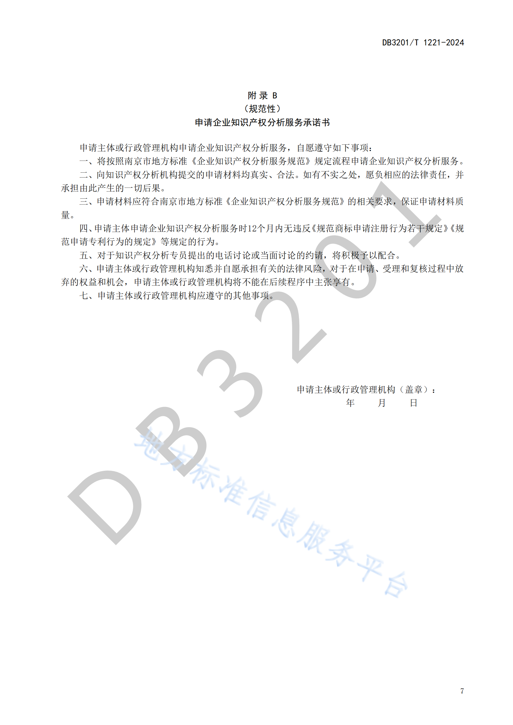 《企业知识产权分析服务规范》地方标准全文发布！