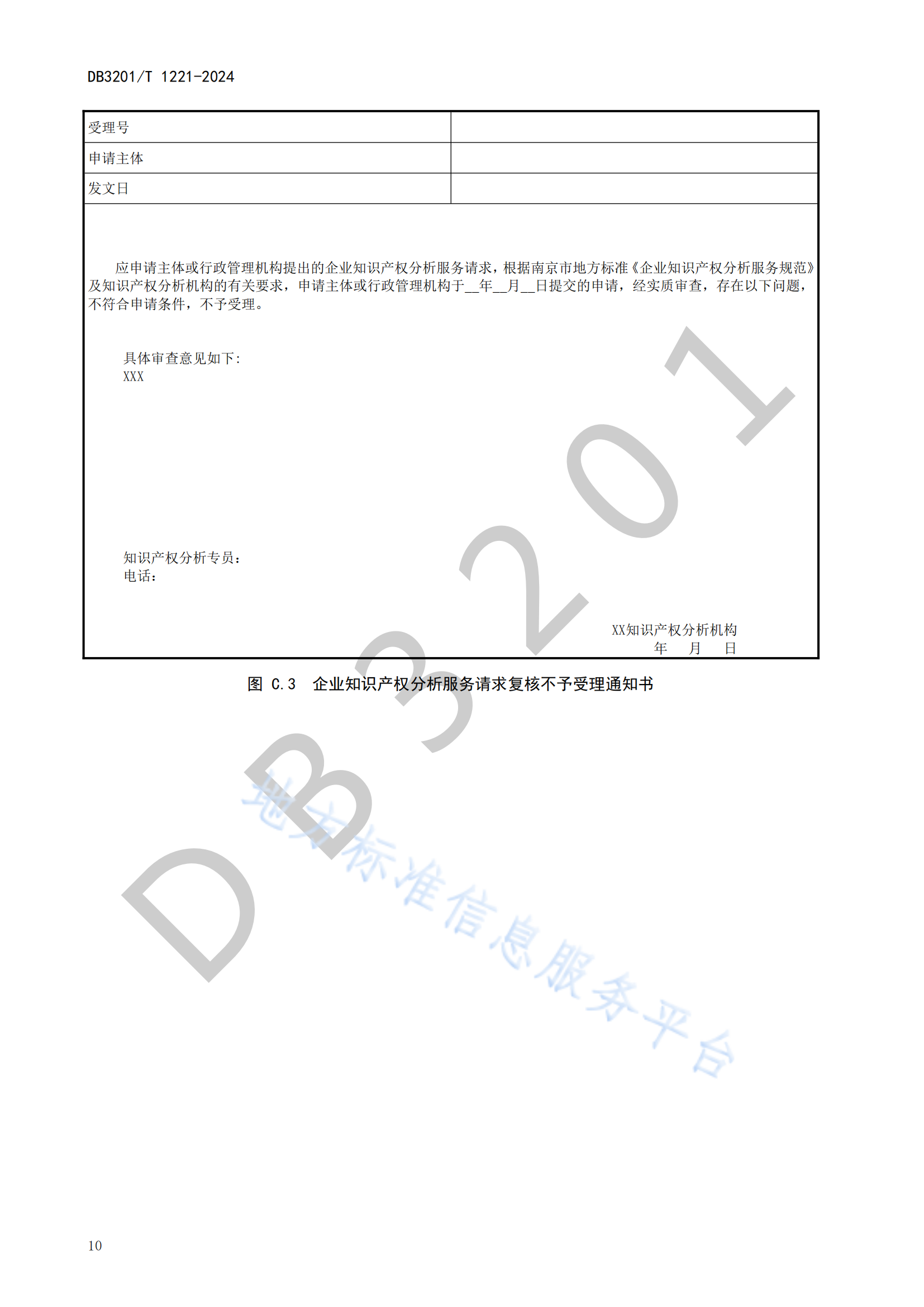 《企业知识产权分析服务规范》地方标准全文发布！