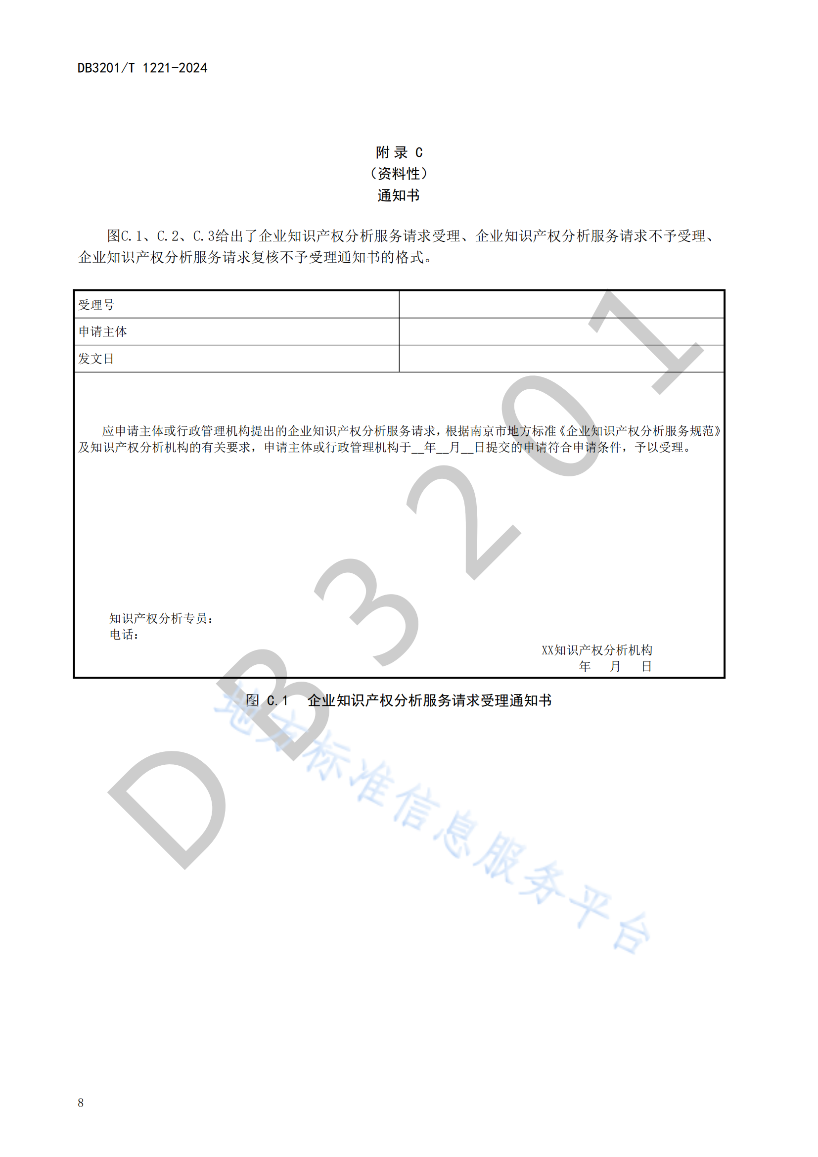 《企业知识产权分析服务规范》地方标准全文发布！
